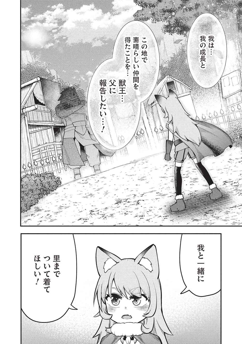 "Monban Yattero" to Iware Juugo Nen, Tsuttatetteru Aida ni Ore no Maryoku ga 9999 "Saikyou" ni Sodattemashita Chapter 31 8ページ