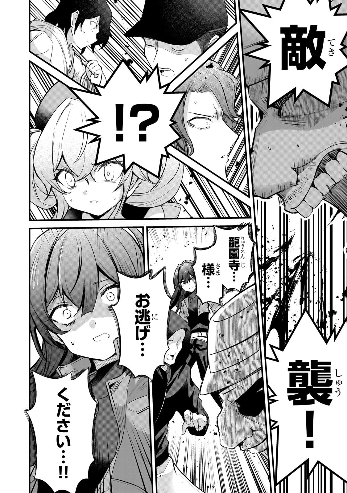 Hai no Sekai wa Kami no me de Ayazuku ~Ore Dake mieru Status de, Saijaku kara Saikyou e Kake agaru~ Chapter 23.2 1ページ