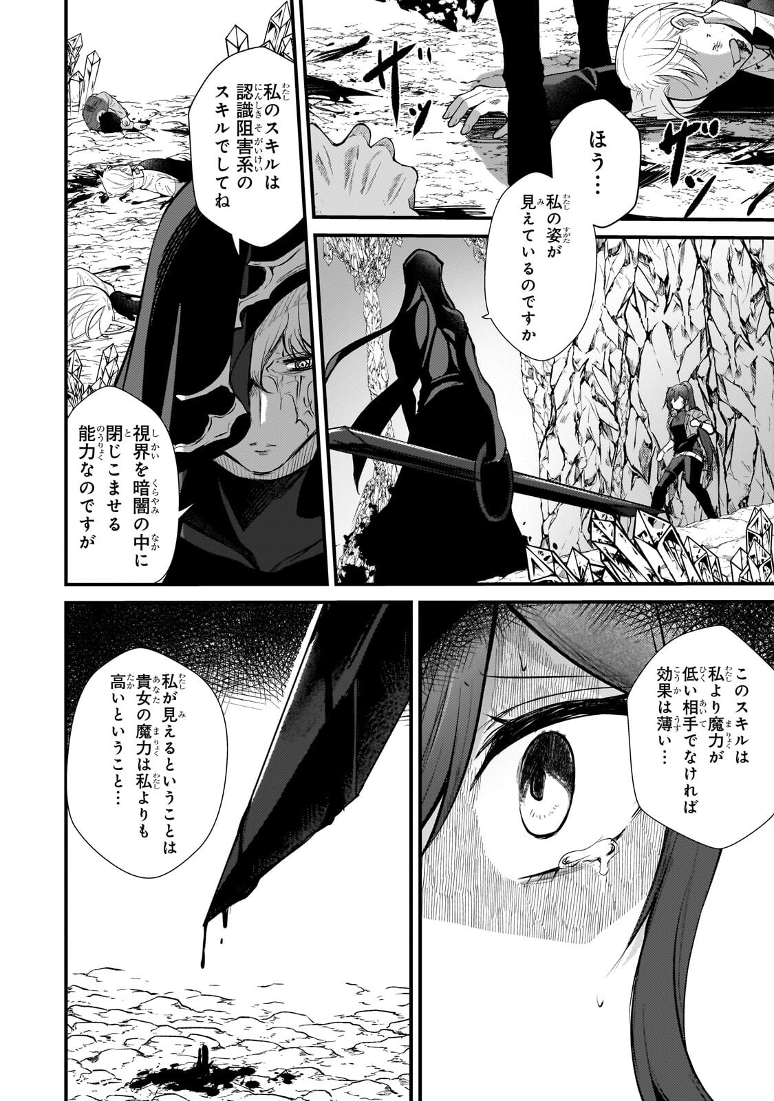 Hai no Sekai wa Kami no me de Ayazuku ~Ore Dake mieru Status de, Saijaku kara Saikyou e Kake agaru~ Chapter 23.2 3ページ