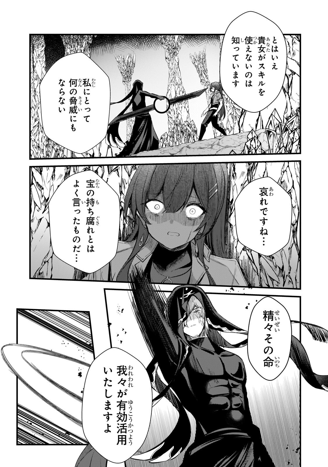 Hai no Sekai wa Kami no me de Ayazuku ~Ore Dake mieru Status de, Saijaku kara Saikyou e Kake agaru~ Chapter 23.2 4ページ