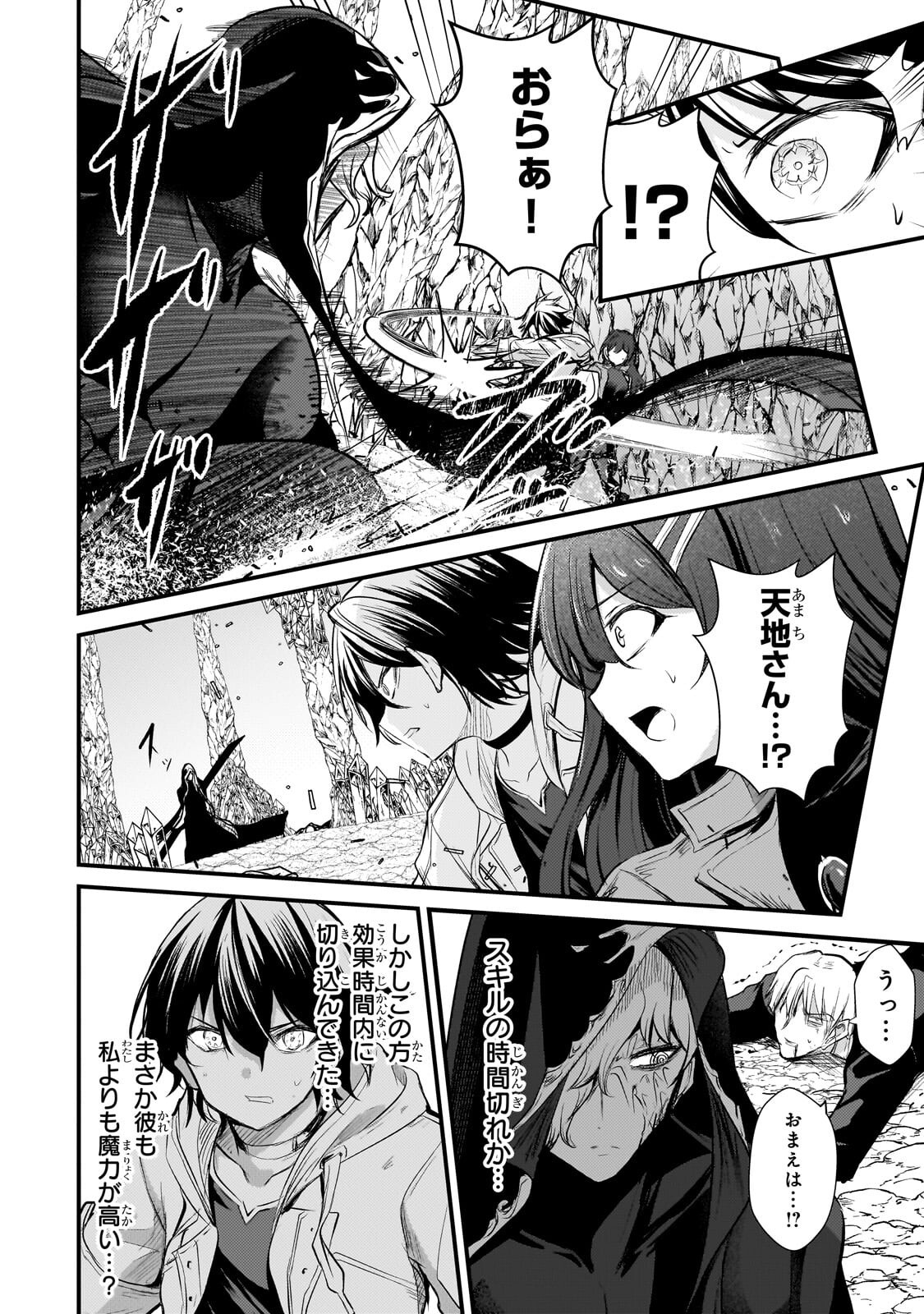 Hai no Sekai wa Kami no me de Ayazuku ~Ore Dake mieru Status de, Saijaku kara Saikyou e Kake agaru~ Chapter 23.2 7ページ