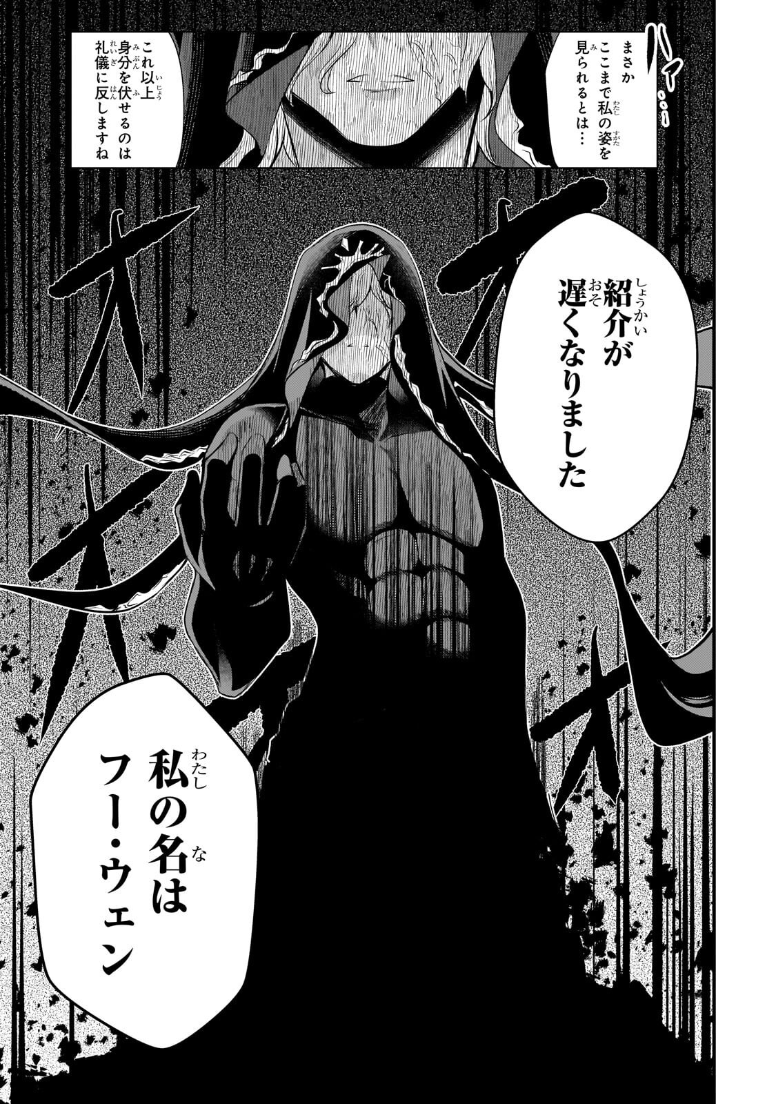 Hai no Sekai wa Kami no me de Ayazuku ~Ore Dake mieru Status de, Saijaku kara Saikyou e Kake agaru~ Chapter 23.2 8ページ