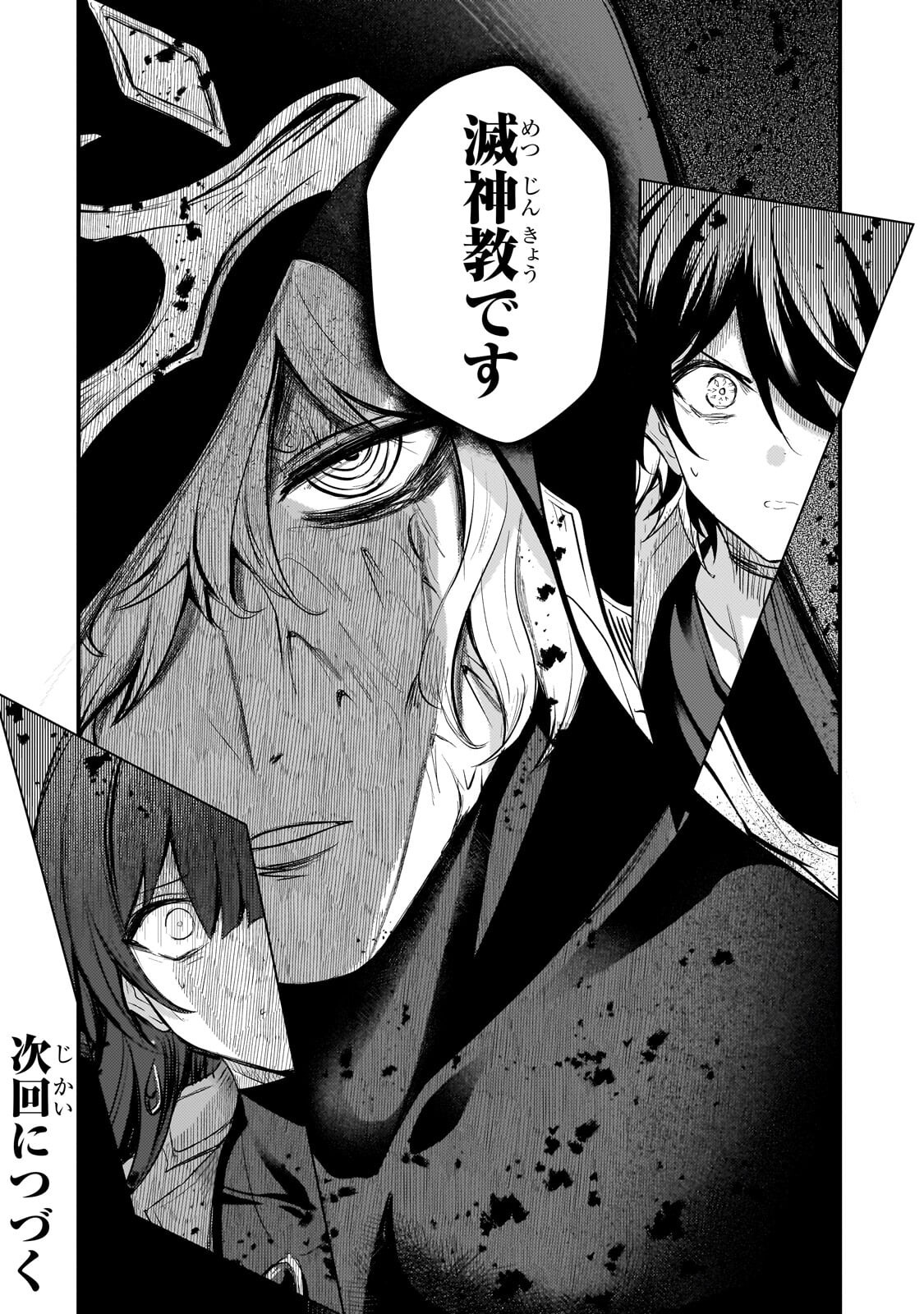 Hai no Sekai wa Kami no me de Ayazuku ~Ore Dake mieru Status de, Saijaku kara Saikyou e Kake agaru~ Chapter 23.2 9ページ