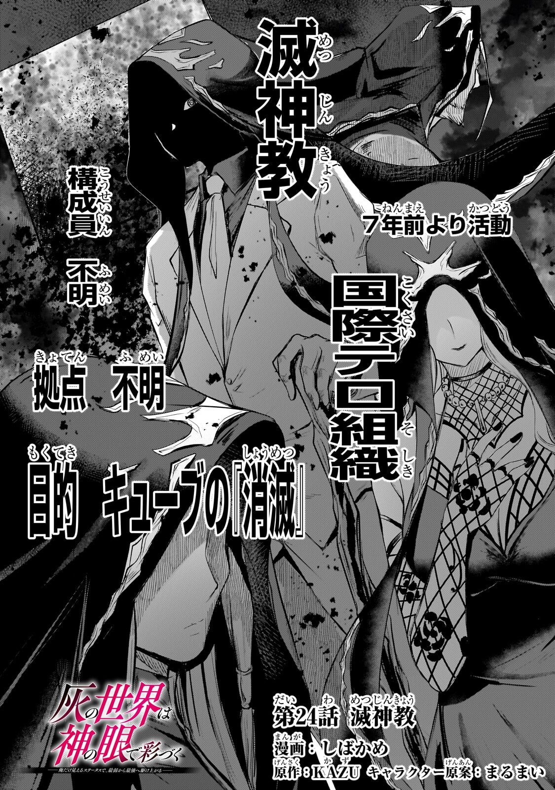 Hai no Sekai wa Kami no me de Ayazuku ~Ore Dake mieru Status de, Saijaku kara Saikyou e Kake agaru~ Chapter 24.1 1ページ