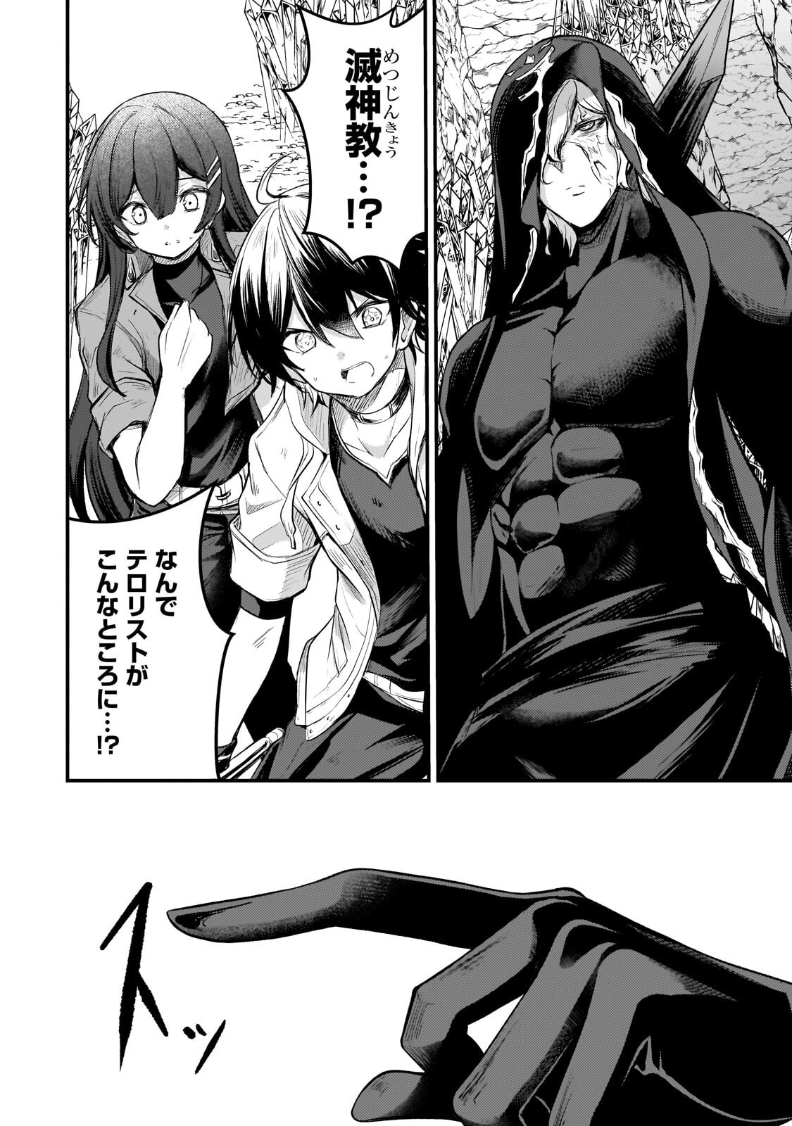 Hai no Sekai wa Kami no me de Ayazuku ~Ore Dake mieru Status de, Saijaku kara Saikyou e Kake agaru~ Chapter 24.1 2ページ