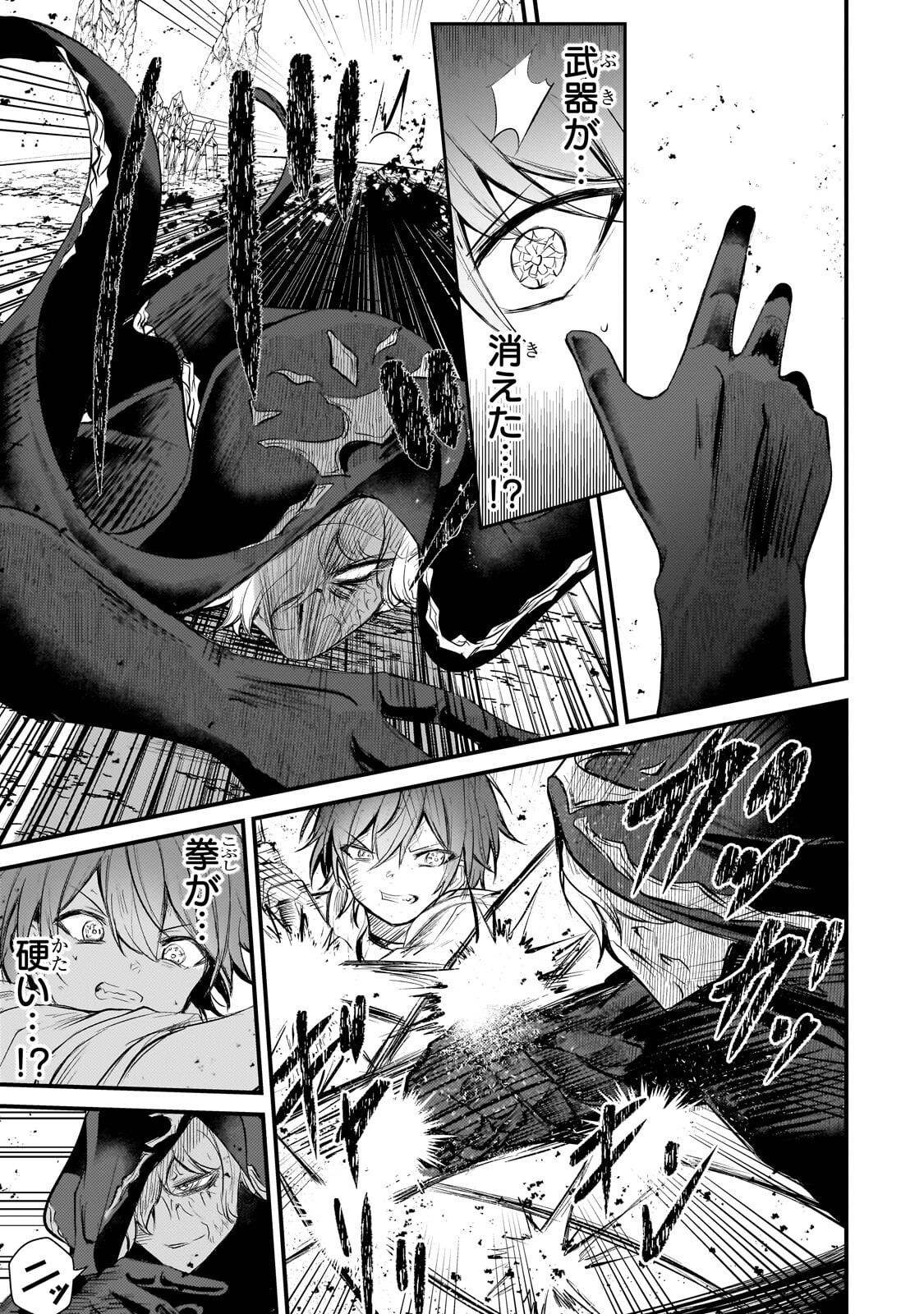 Hai no Sekai wa Kami no me de Ayazuku ~Ore Dake mieru Status de, Saijaku kara Saikyou e Kake agaru~ Chapter 24.1 11ページ