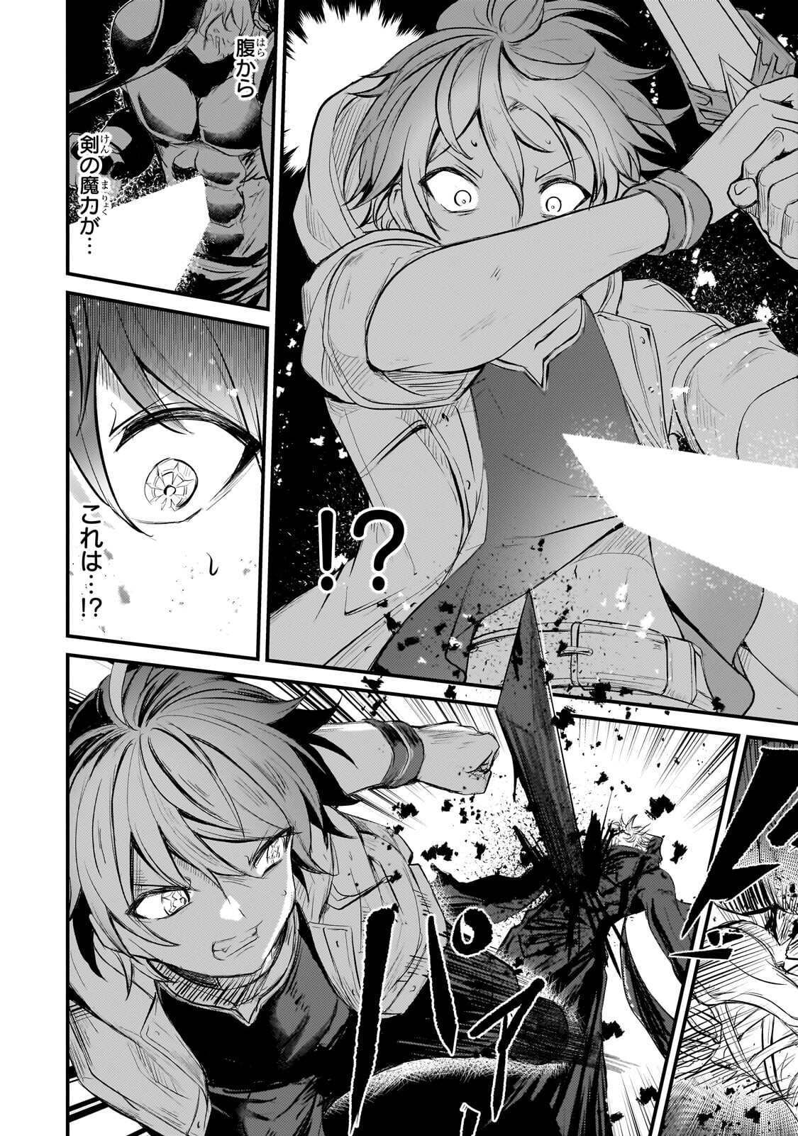 Hai no Sekai wa Kami no me de Ayazuku ~Ore Dake mieru Status de, Saijaku kara Saikyou e Kake agaru~ Chapter 24.1 12ページ