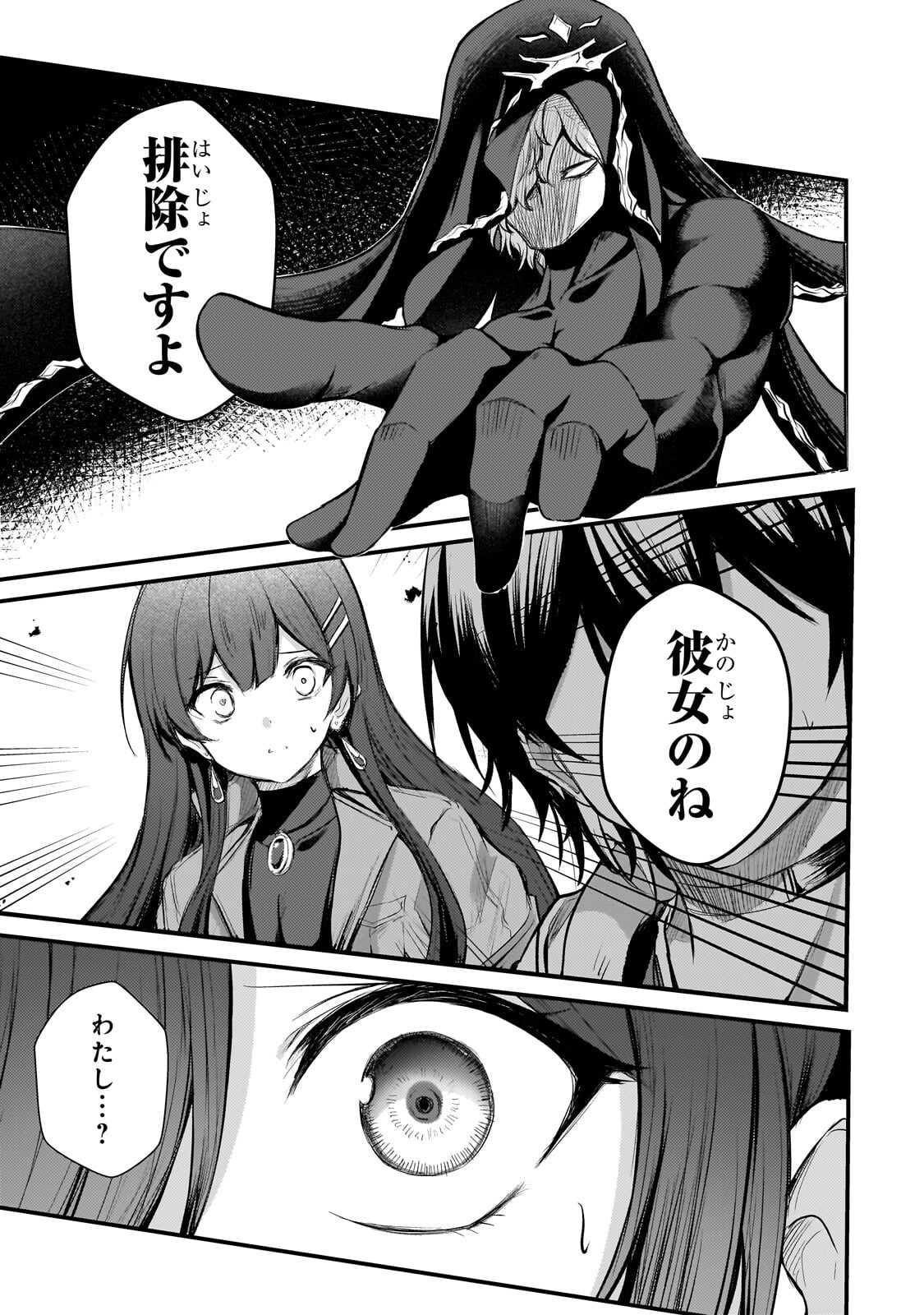 Hai no Sekai wa Kami no me de Ayazuku ~Ore Dake mieru Status de, Saijaku kara Saikyou e Kake agaru~ Chapter 24.1 3ページ