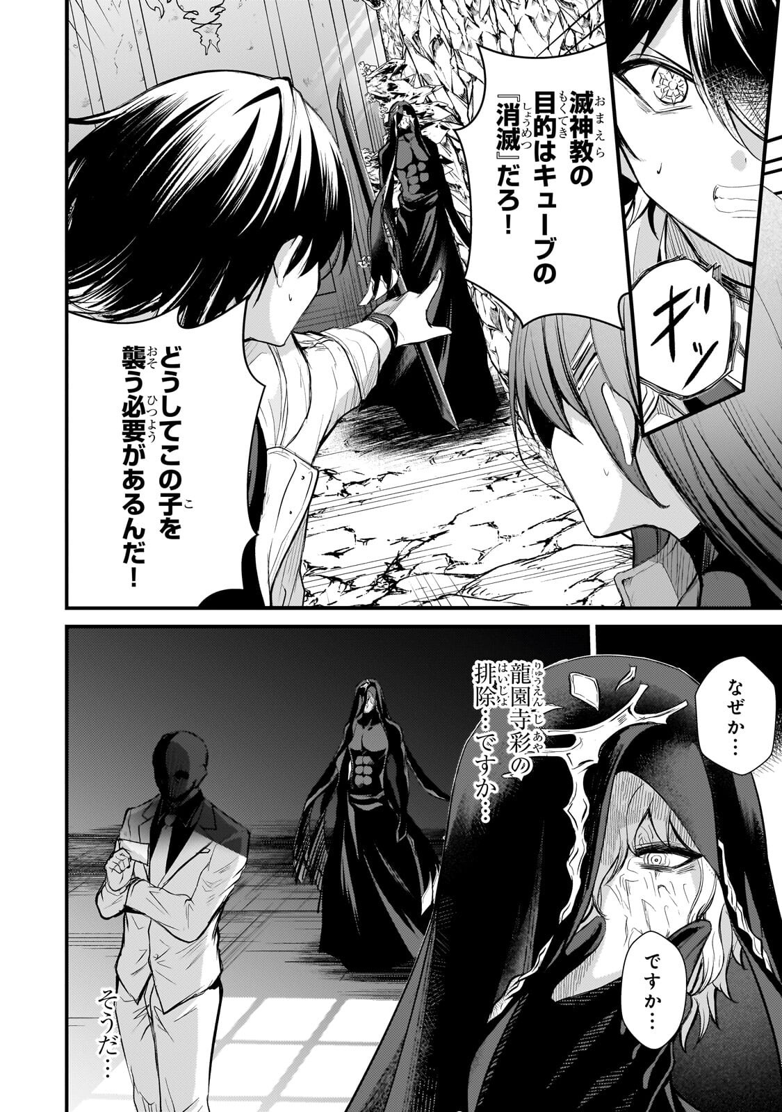 Hai no Sekai wa Kami no me de Ayazuku ~Ore Dake mieru Status de, Saijaku kara Saikyou e Kake agaru~ Chapter 24.1 4ページ