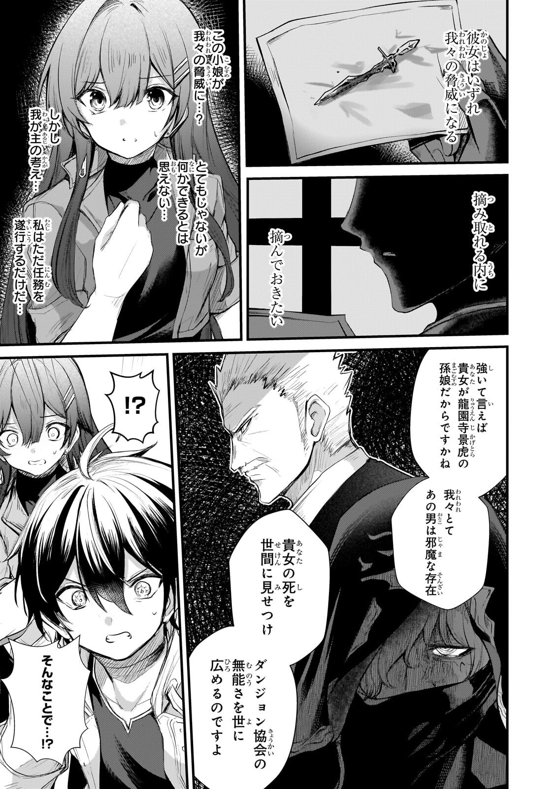 Hai no Sekai wa Kami no me de Ayazuku ~Ore Dake mieru Status de, Saijaku kara Saikyou e Kake agaru~ Chapter 24.1 5ページ