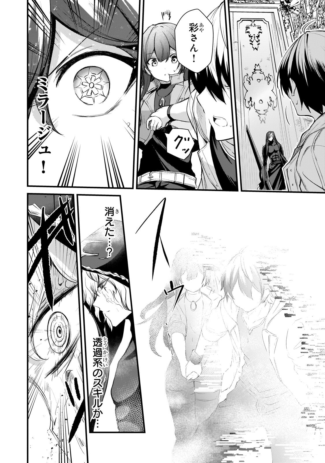 Hai no Sekai wa Kami no me de Ayazuku ~Ore Dake mieru Status de, Saijaku kara Saikyou e Kake agaru~ Chapter 24.1 6ページ