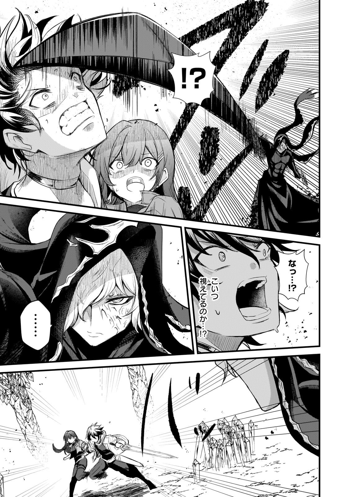 Hai no Sekai wa Kami no me de Ayazuku ~Ore Dake mieru Status de, Saijaku kara Saikyou e Kake agaru~ Chapter 24.1 7ページ