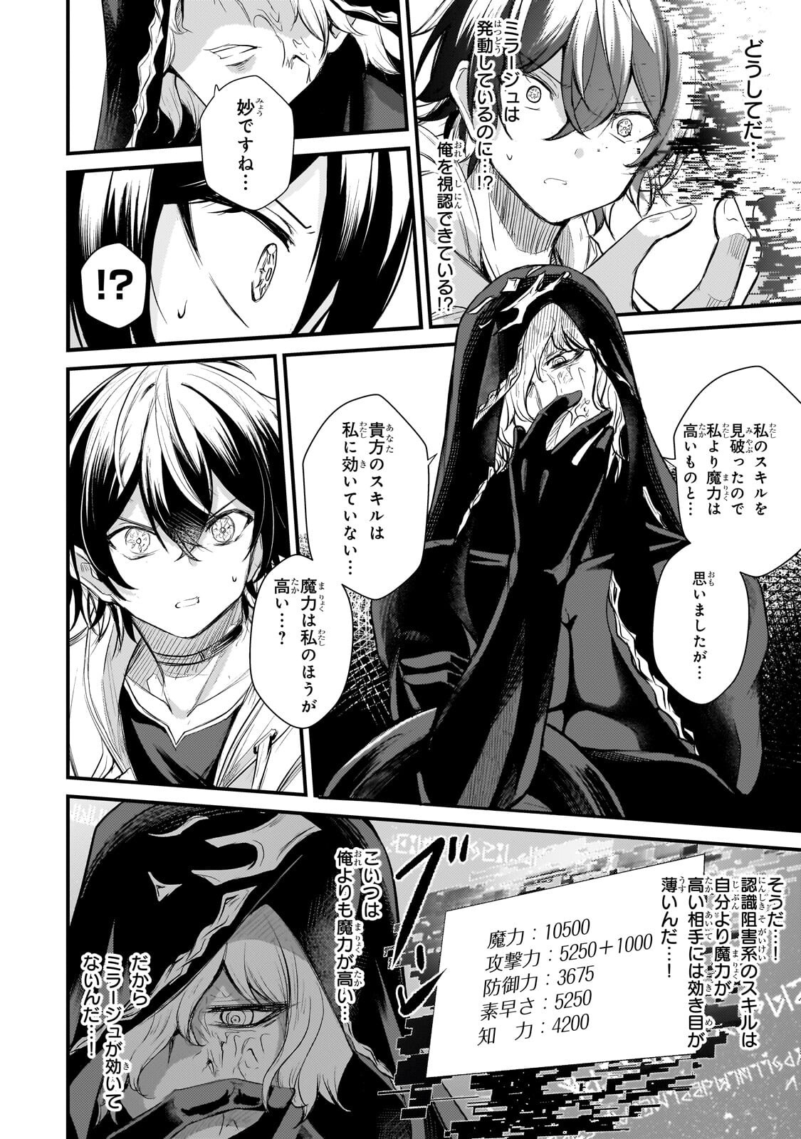 Hai no Sekai wa Kami no me de Ayazuku ~Ore Dake mieru Status de, Saijaku kara Saikyou e Kake agaru~ Chapter 24.1 8ページ