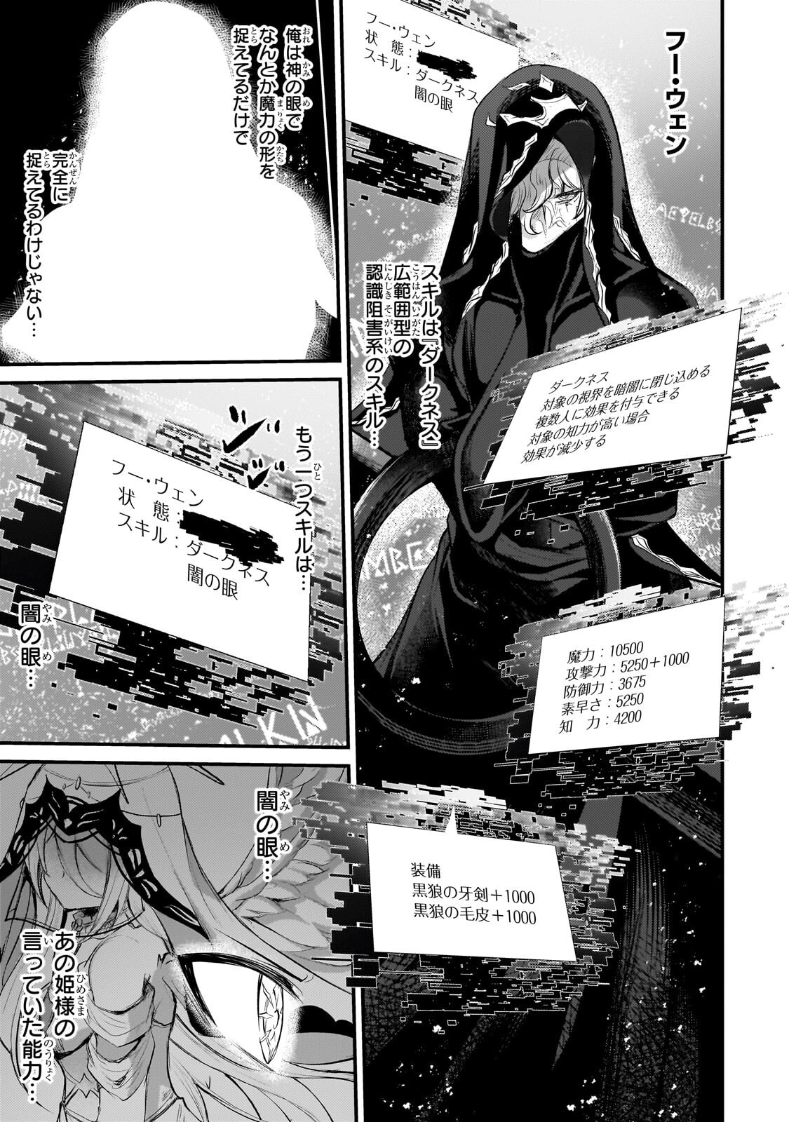 Hai no Sekai wa Kami no me de Ayazuku ~Ore Dake mieru Status de, Saijaku kara Saikyou e Kake agaru~ Chapter 24.1 9ページ
