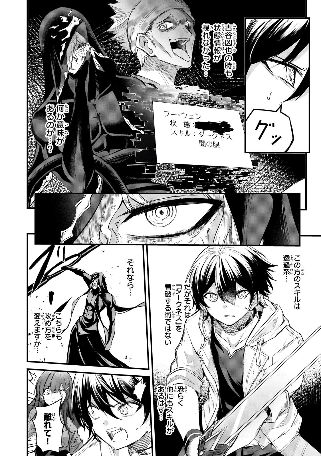 Hai no Sekai wa Kami no me de Ayazuku ~Ore Dake mieru Status de, Saijaku kara Saikyou e Kake agaru~ Chapter 24.1 10ページ