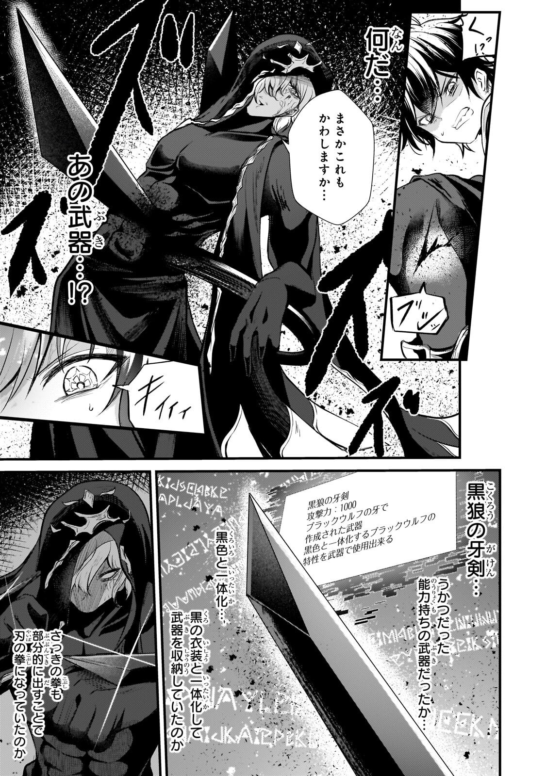 Hai no Sekai wa Kami no me de Ayazuku ~Ore Dake mieru Status de, Saijaku kara Saikyou e Kake agaru~ Chapter 24.2 1ページ