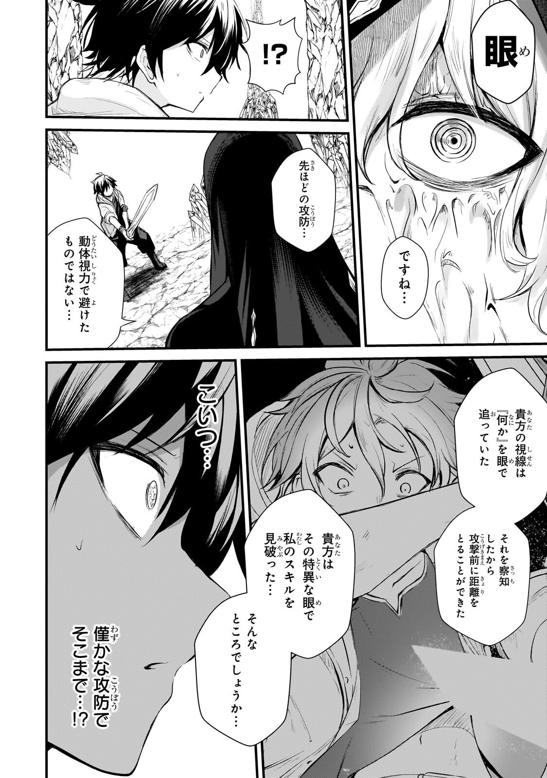 Hai no Sekai wa Kami no me de Ayazuku ~Ore Dake mieru Status de, Saijaku kara Saikyou e Kake agaru~ Chapter 24.2 2ページ