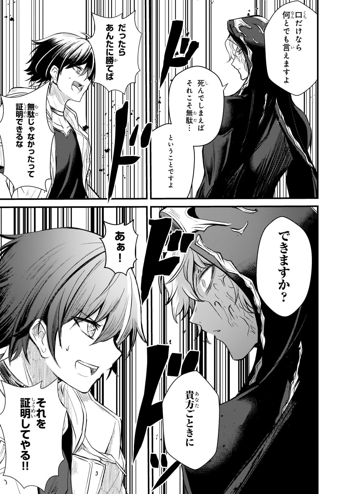 Hai no Sekai wa Kami no me de Ayazuku ~Ore Dake mieru Status de, Saijaku kara Saikyou e Kake agaru~ Chapter 24.2 11ページ