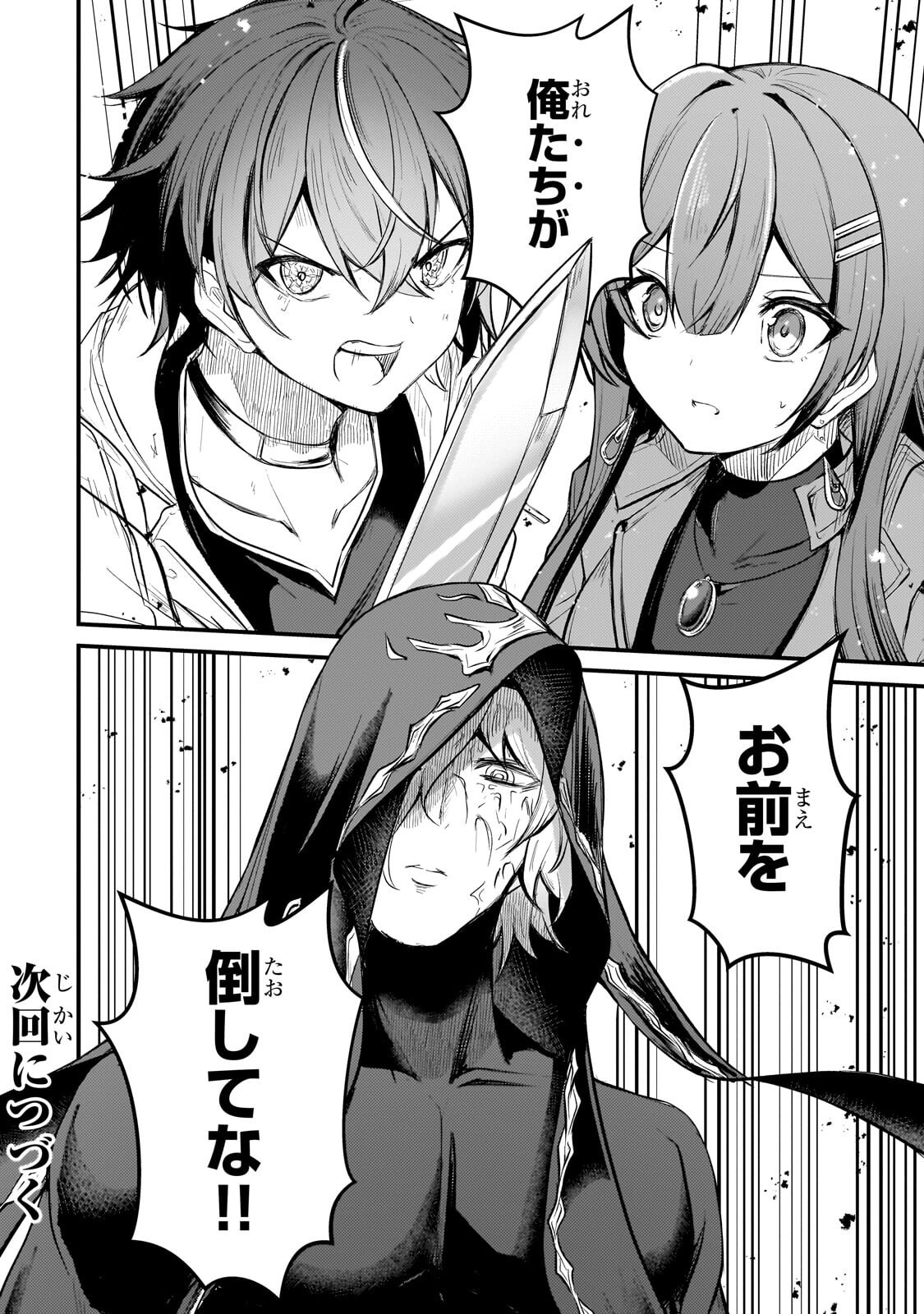 Hai no Sekai wa Kami no me de Ayazuku ~Ore Dake mieru Status de, Saijaku kara Saikyou e Kake agaru~ Chapter 24.2 12ページ