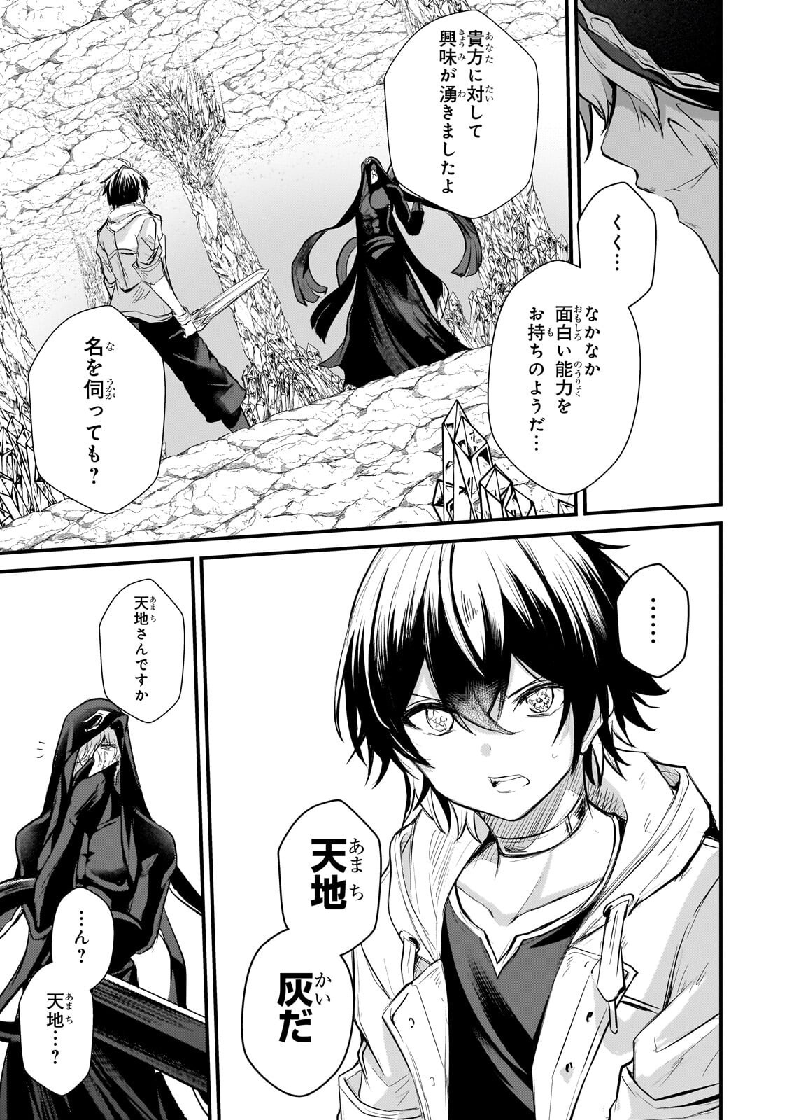 Hai no Sekai wa Kami no me de Ayazuku ~Ore Dake mieru Status de, Saijaku kara Saikyou e Kake agaru~ Chapter 24.2 3ページ