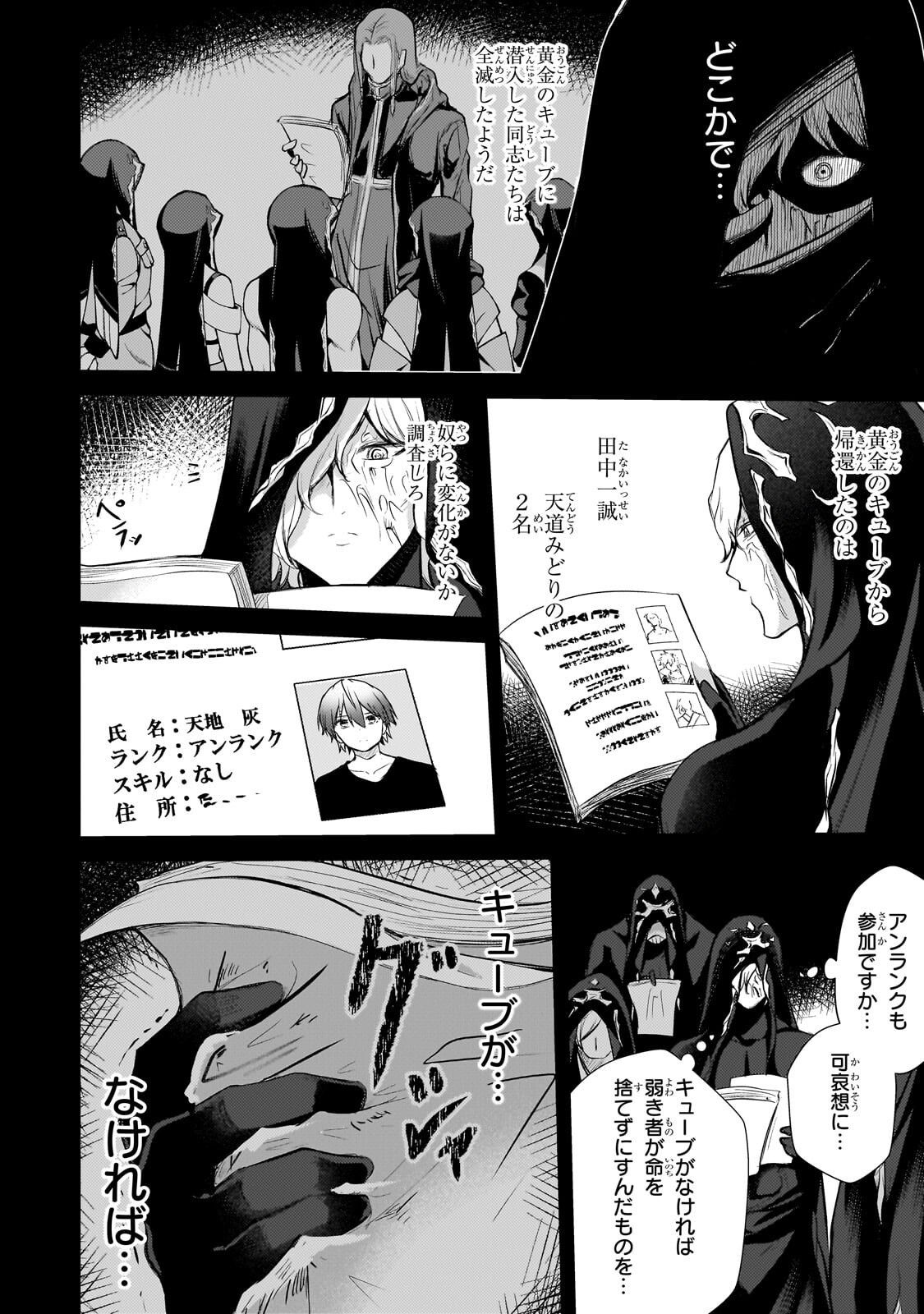 Hai no Sekai wa Kami no me de Ayazuku ~Ore Dake mieru Status de, Saijaku kara Saikyou e Kake agaru~ Chapter 24.2 4ページ