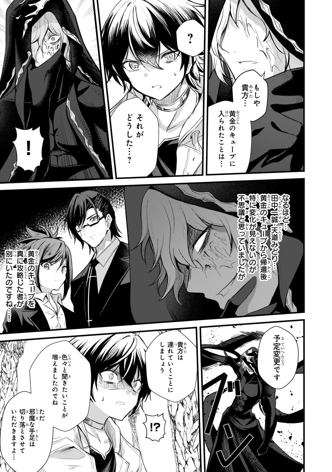 Hai no Sekai wa Kami no me de Ayazuku ~Ore Dake mieru Status de, Saijaku kara Saikyou e Kake agaru~ Chapter 24.2 5ページ