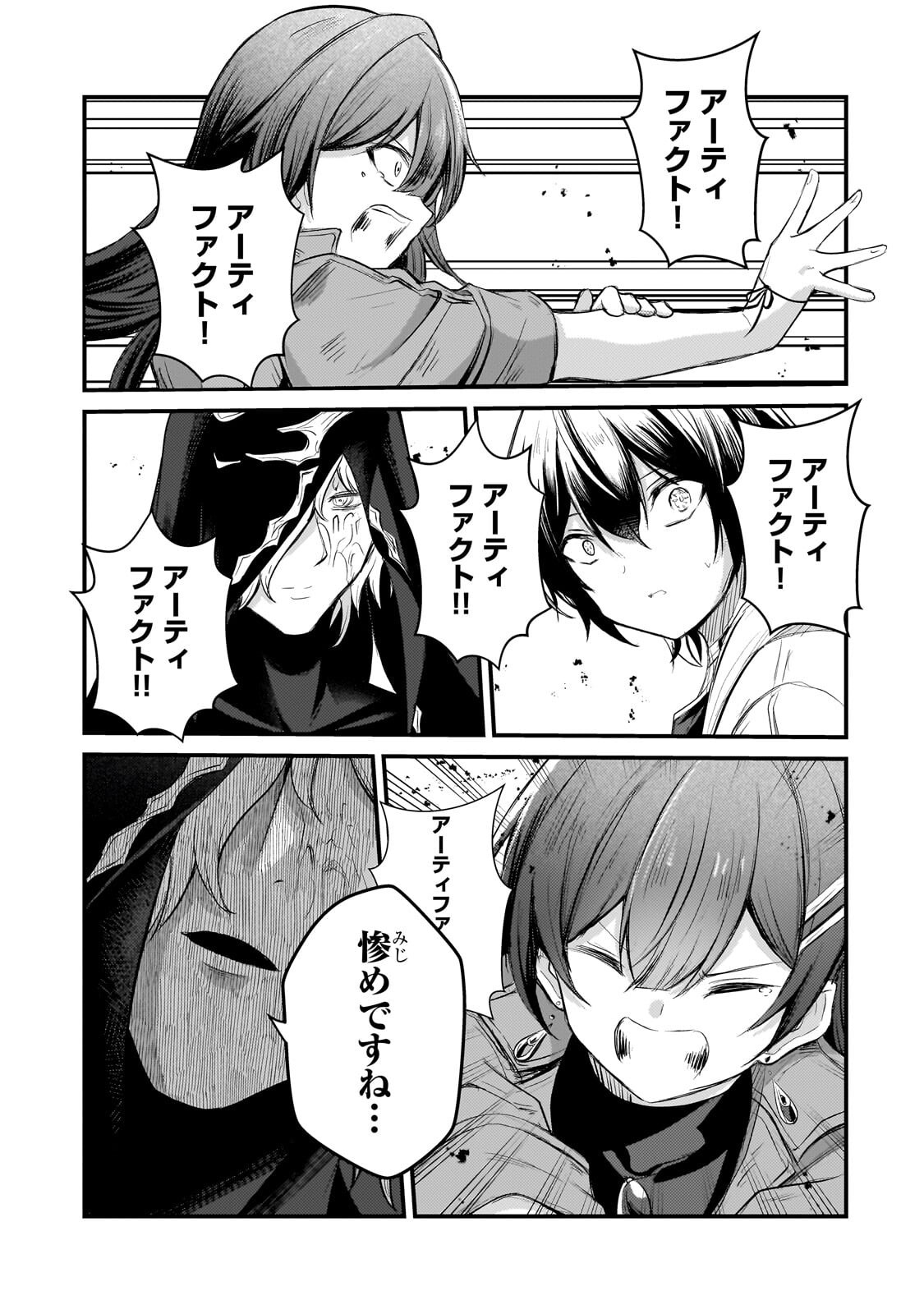 Hai no Sekai wa Kami no me de Ayazuku ~Ore Dake mieru Status de, Saijaku kara Saikyou e Kake agaru~ Chapter 24.2 7ページ