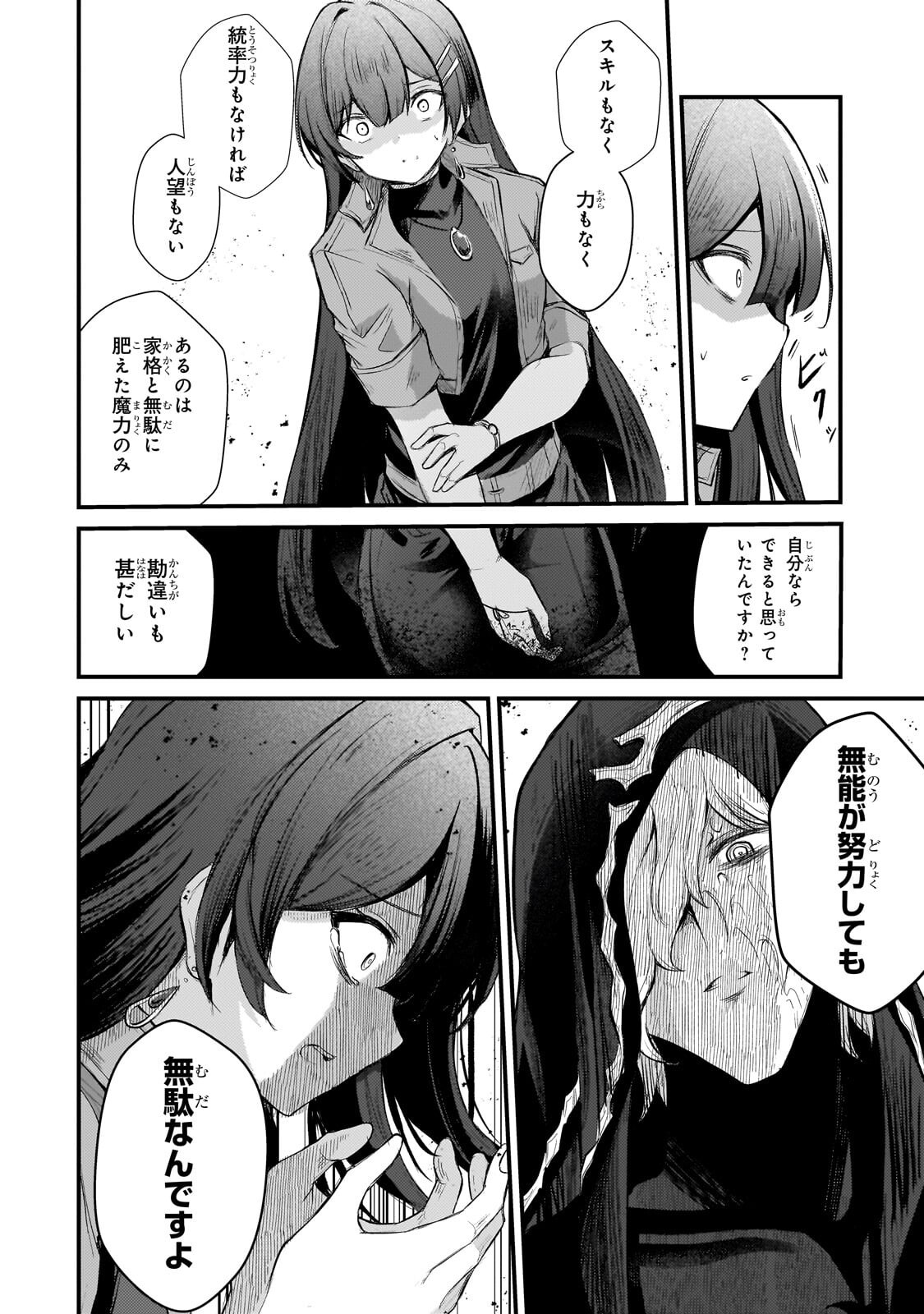 Hai no Sekai wa Kami no me de Ayazuku ~Ore Dake mieru Status de, Saijaku kara Saikyou e Kake agaru~ Chapter 24.2 8ページ