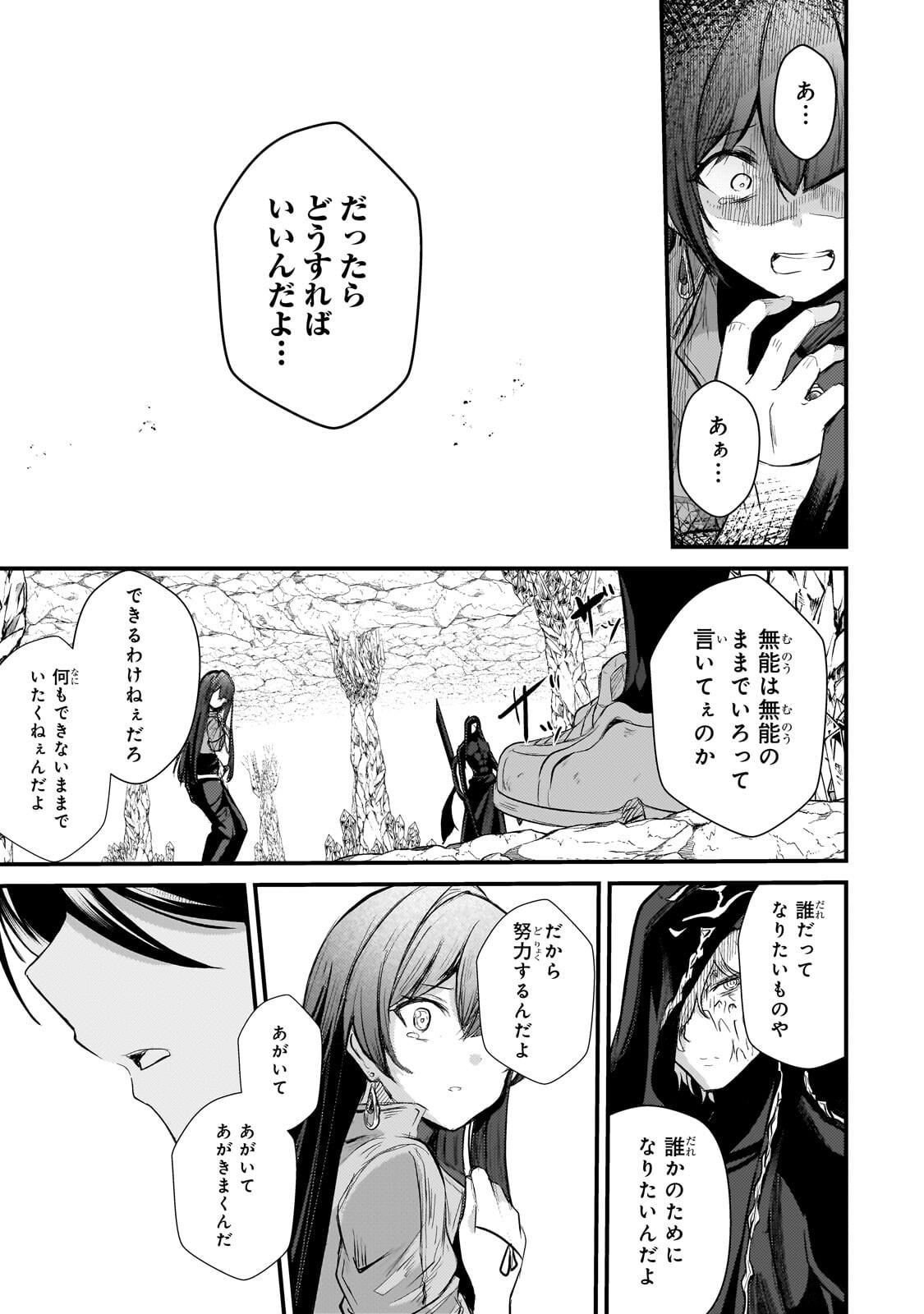 Hai no Sekai wa Kami no me de Ayazuku ~Ore Dake mieru Status de, Saijaku kara Saikyou e Kake agaru~ Chapter 24.2 9ページ