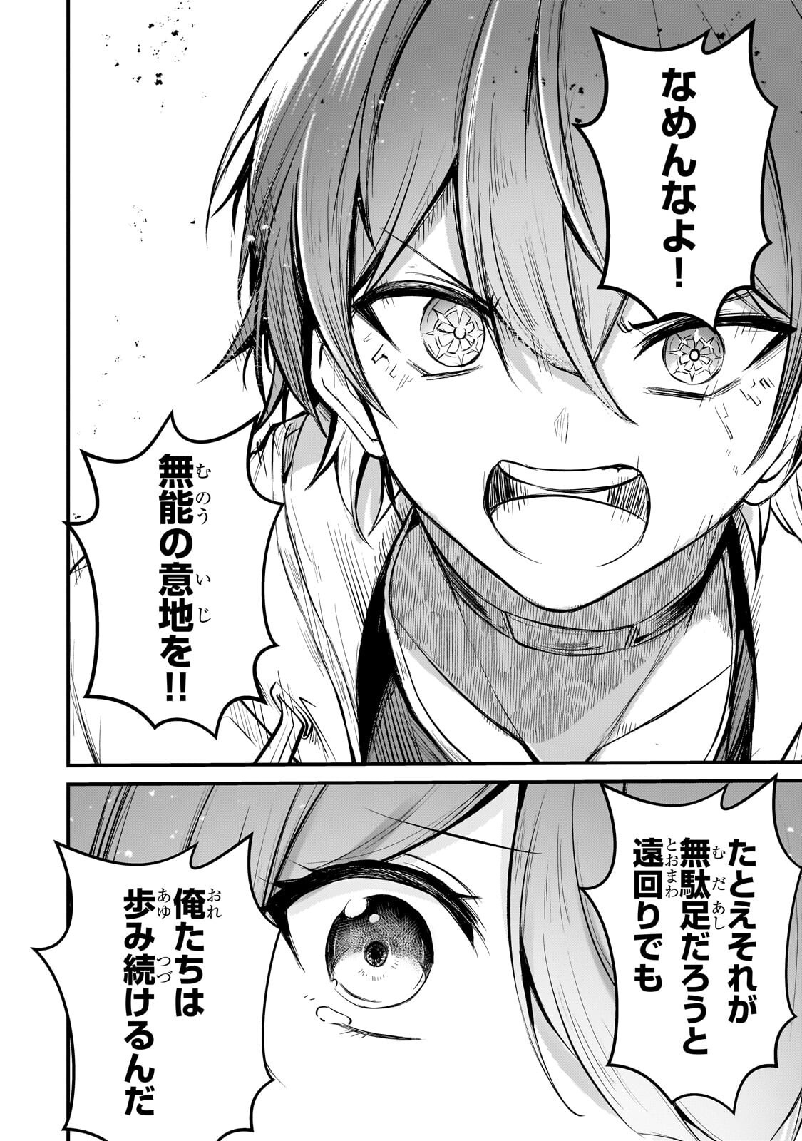 Hai no Sekai wa Kami no me de Ayazuku ~Ore Dake mieru Status de, Saijaku kara Saikyou e Kake agaru~ Chapter 24.2 10ページ