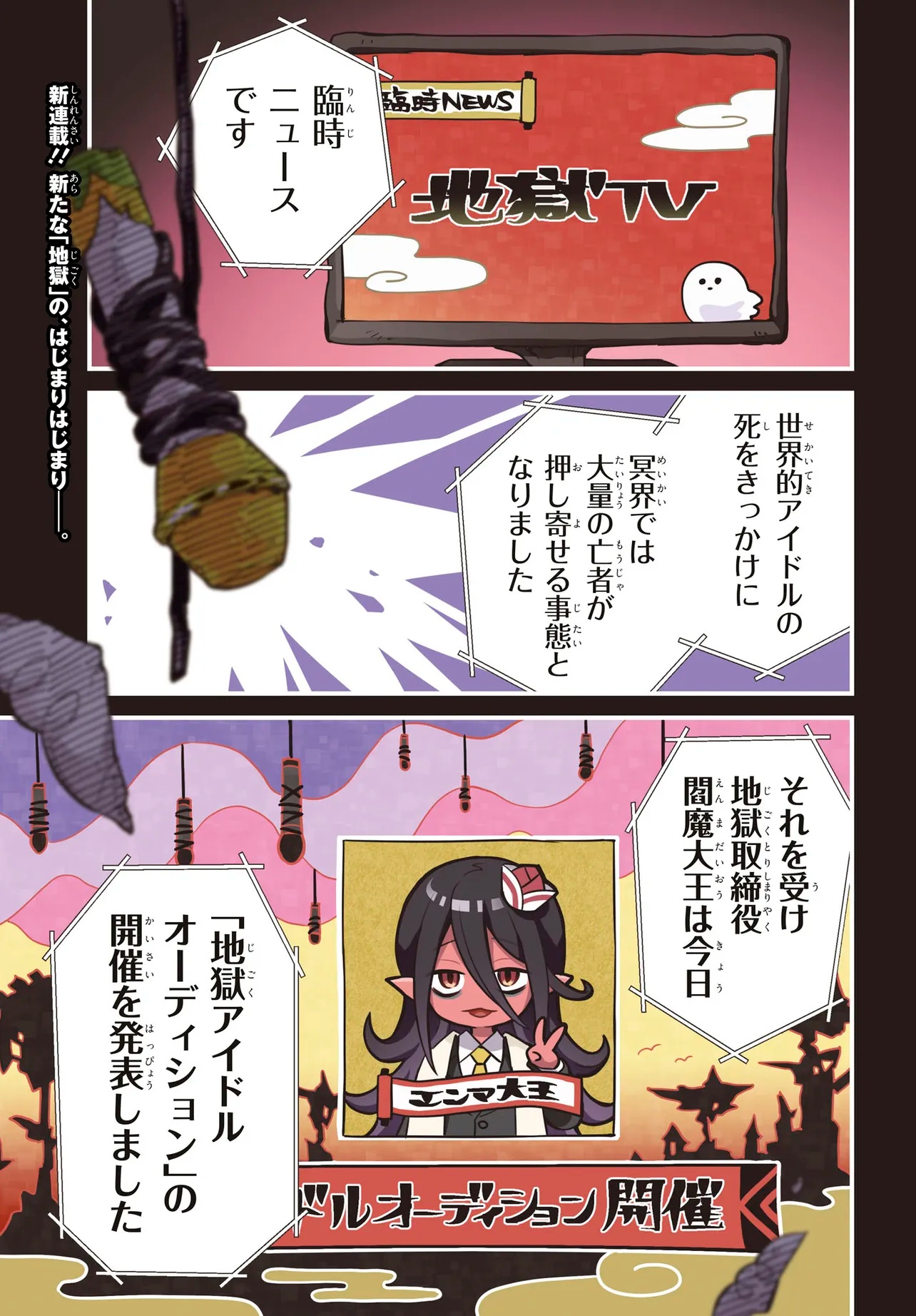 Enma Note - Jigoku Idol Project Chapter 1 1ページ