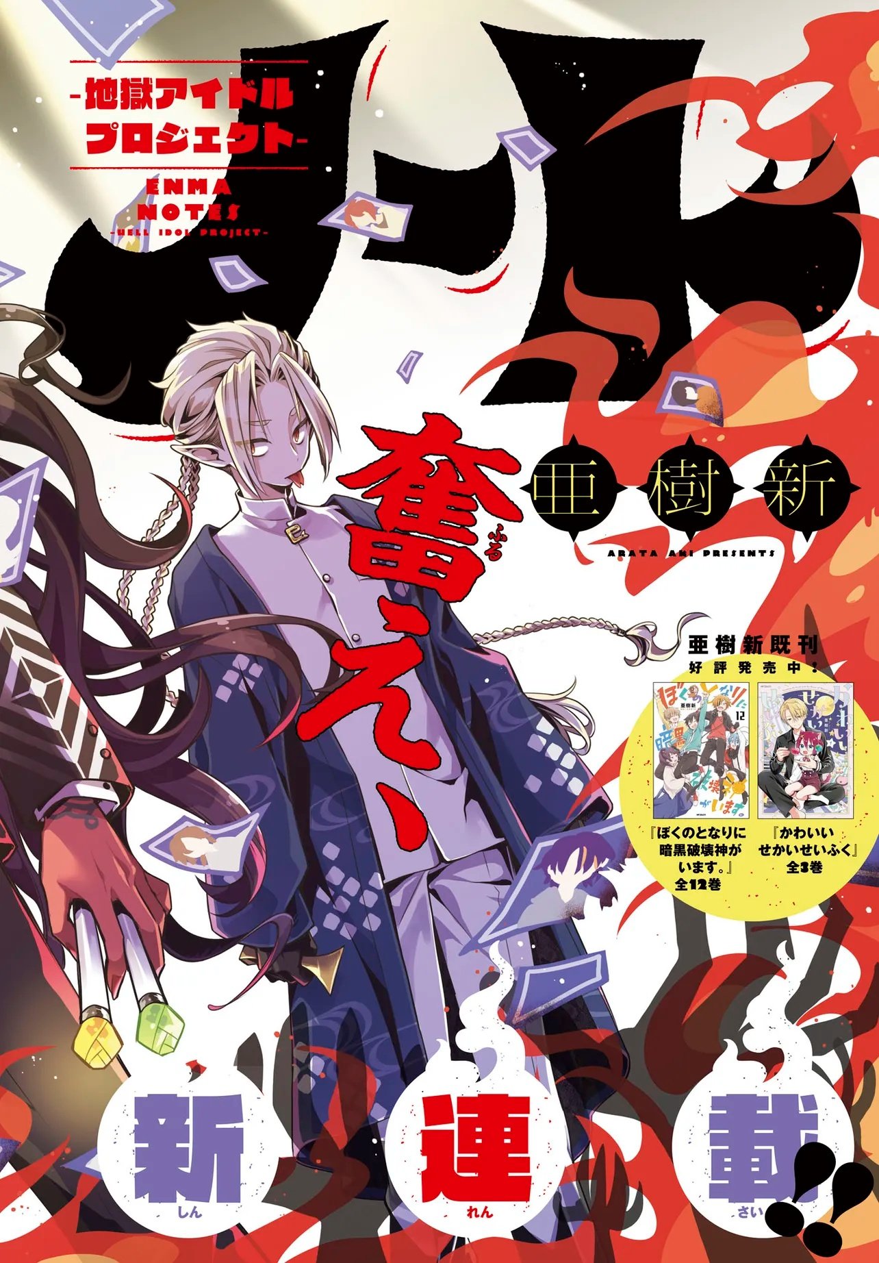 Enma Note - Jigoku Idol Project Chapter 1 2ページ