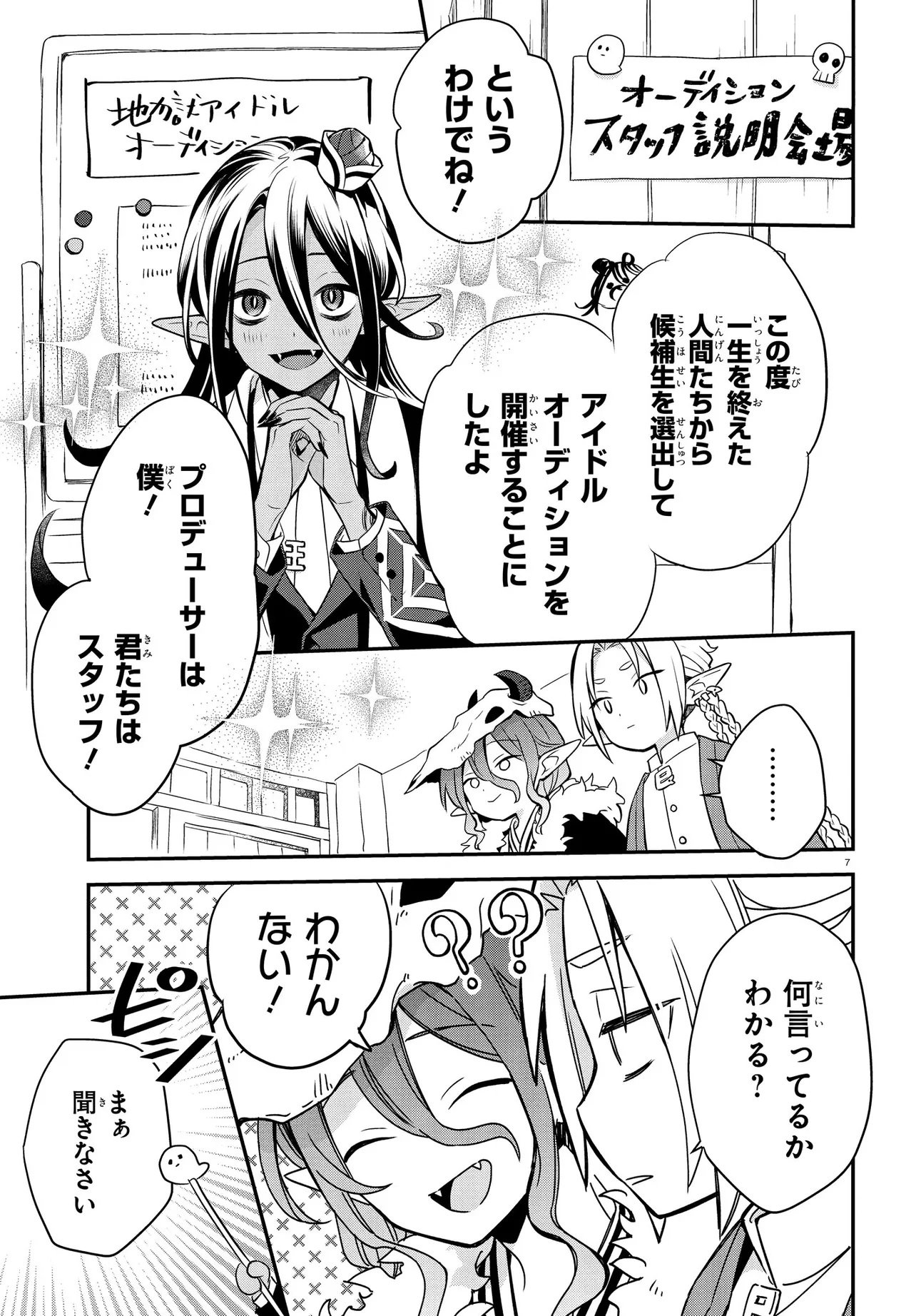Enma Note - Jigoku Idol Project Chapter 1 11ページ