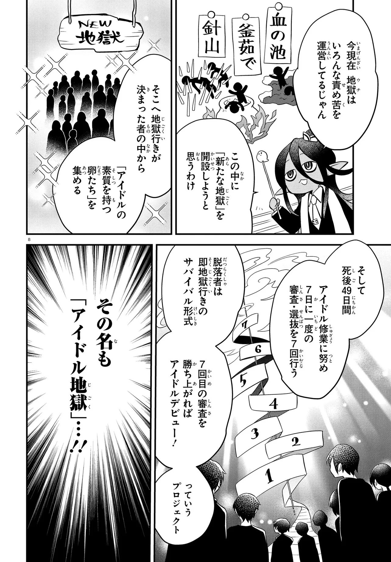 Enma Note - Jigoku Idol Project Chapter 1 12ページ