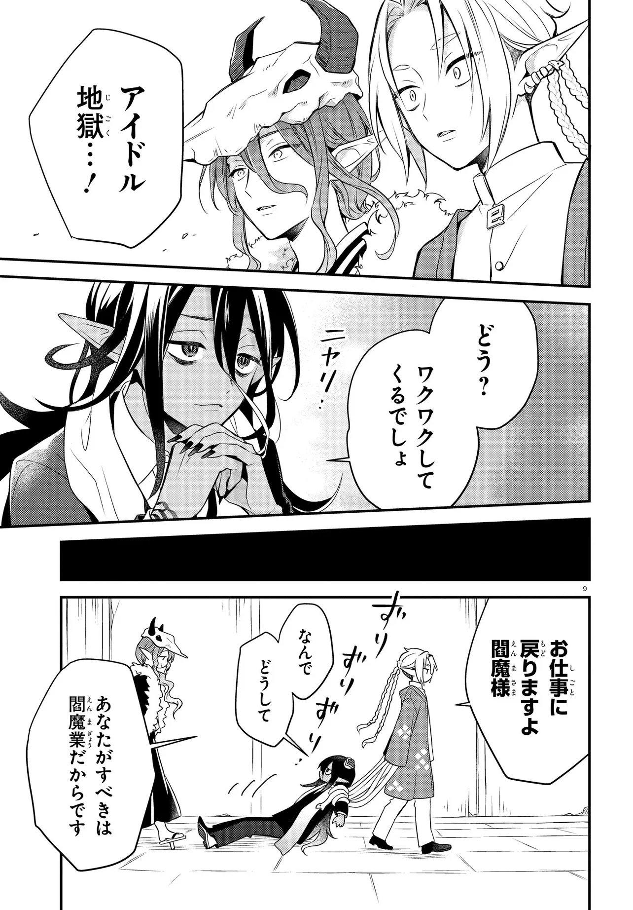 Enma Note - Jigoku Idol Project Chapter 1 13ページ