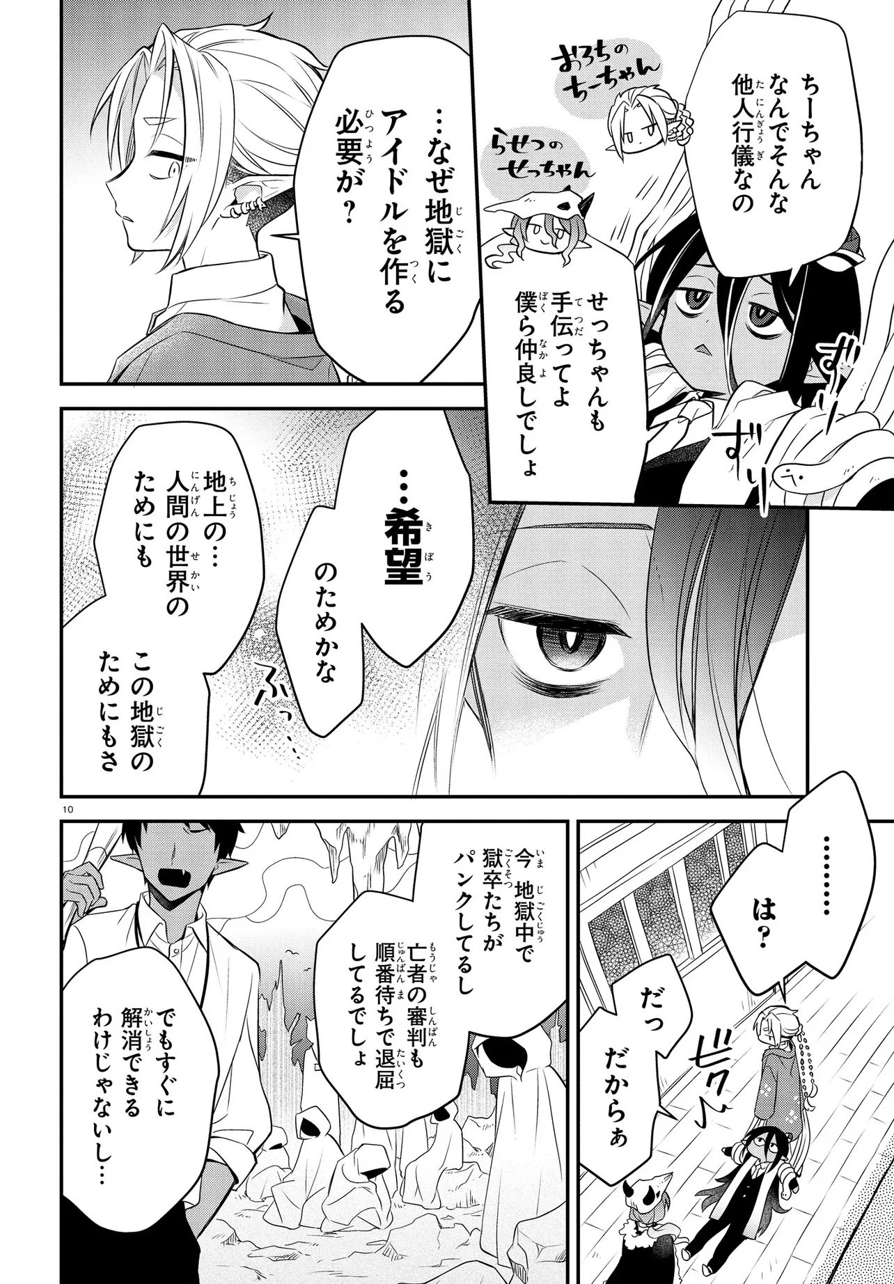 Enma Note - Jigoku Idol Project Chapter 1 14ページ