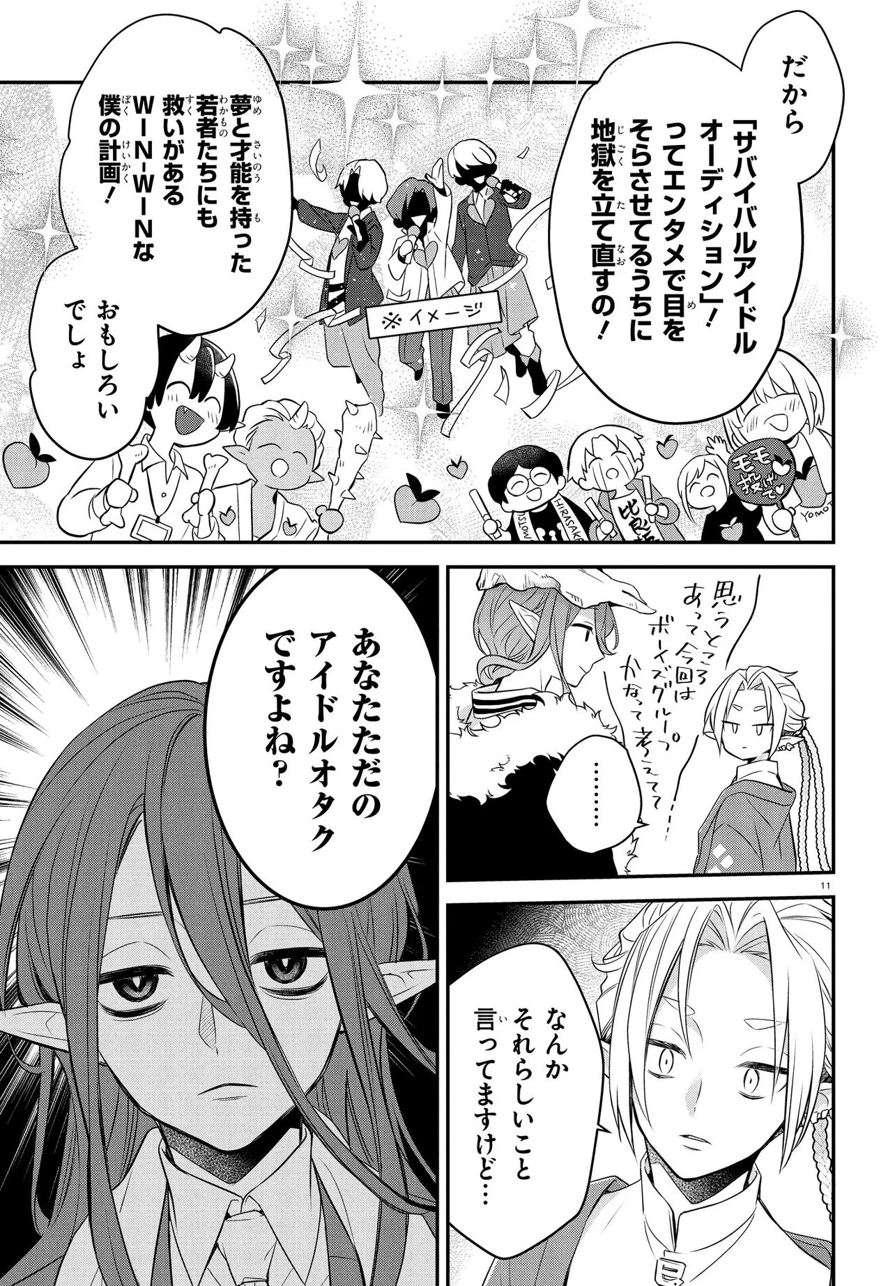 Enma Note - Jigoku Idol Project Chapter 1 15ページ
