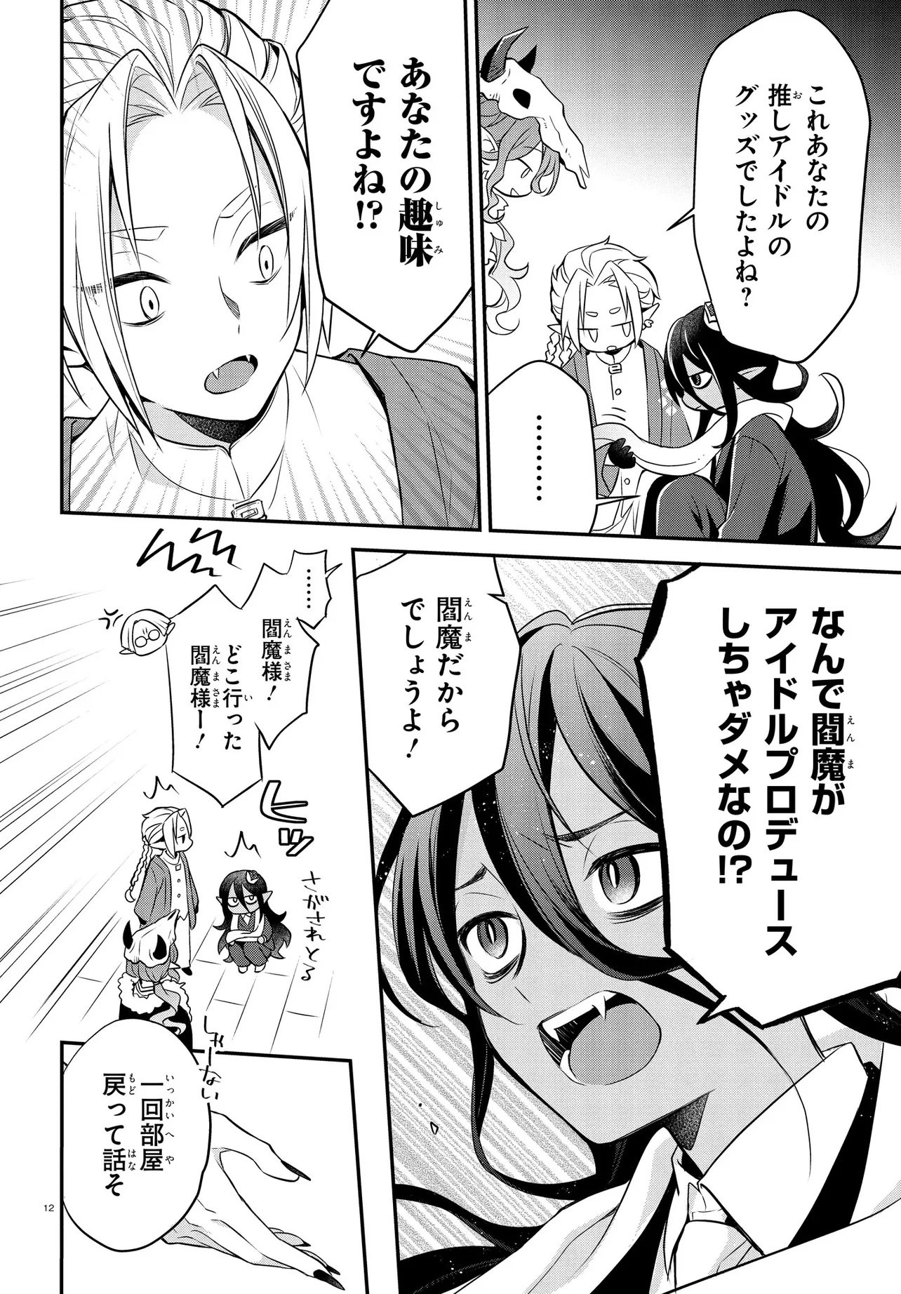 Enma Note - Jigoku Idol Project Chapter 1 16ページ