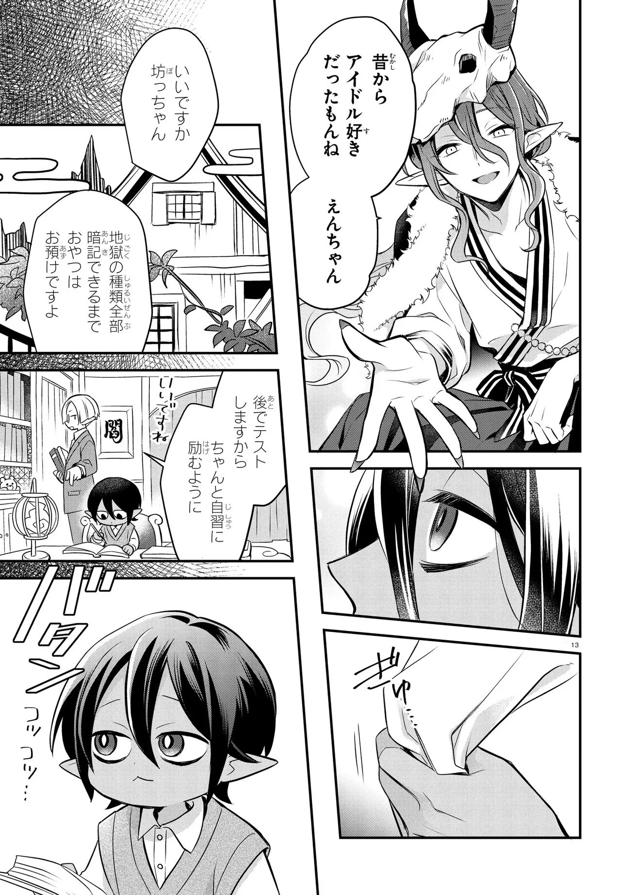 Enma Note - Jigoku Idol Project Chapter 1 17ページ