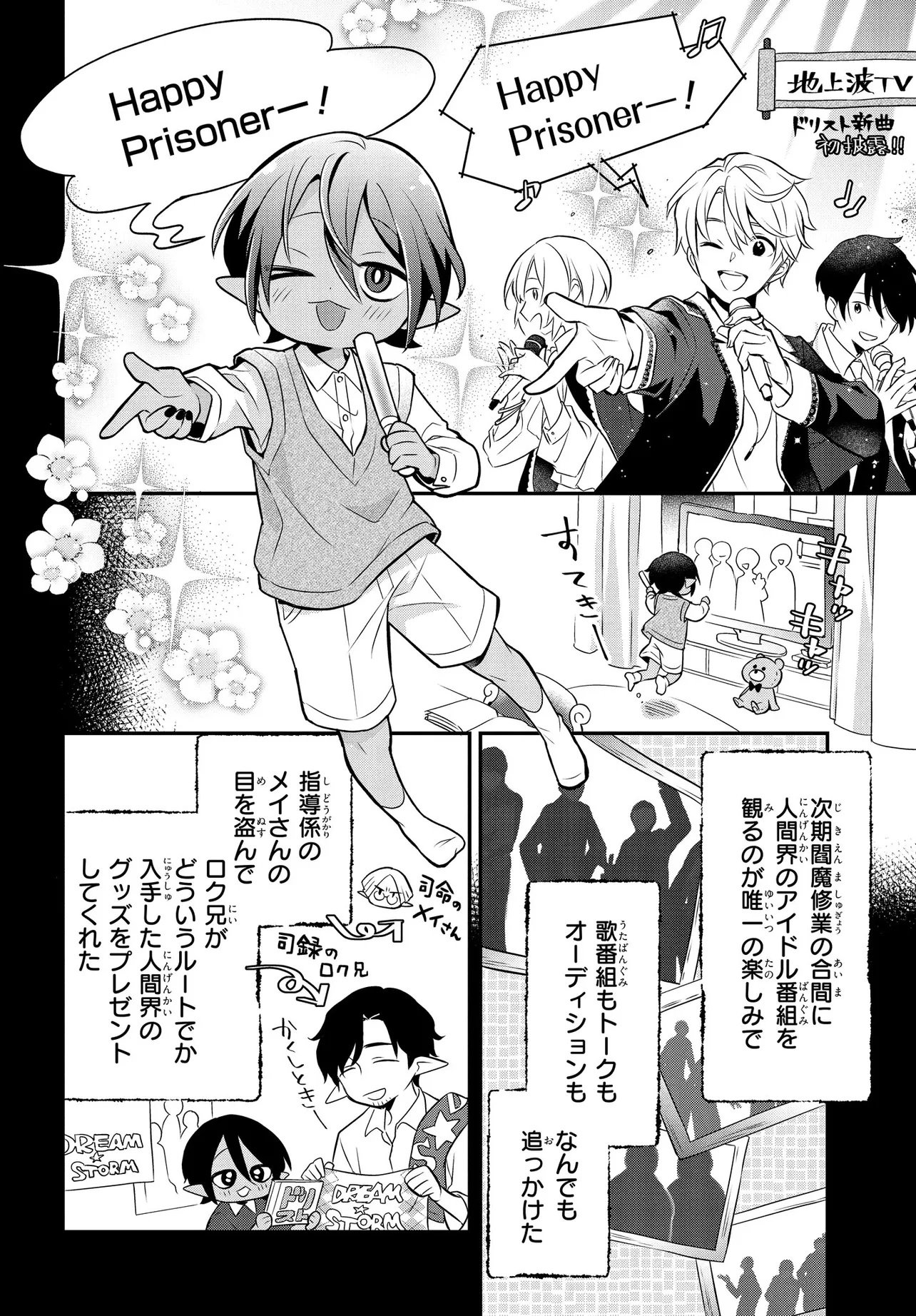 Enma Note - Jigoku Idol Project Chapter 1 18ページ