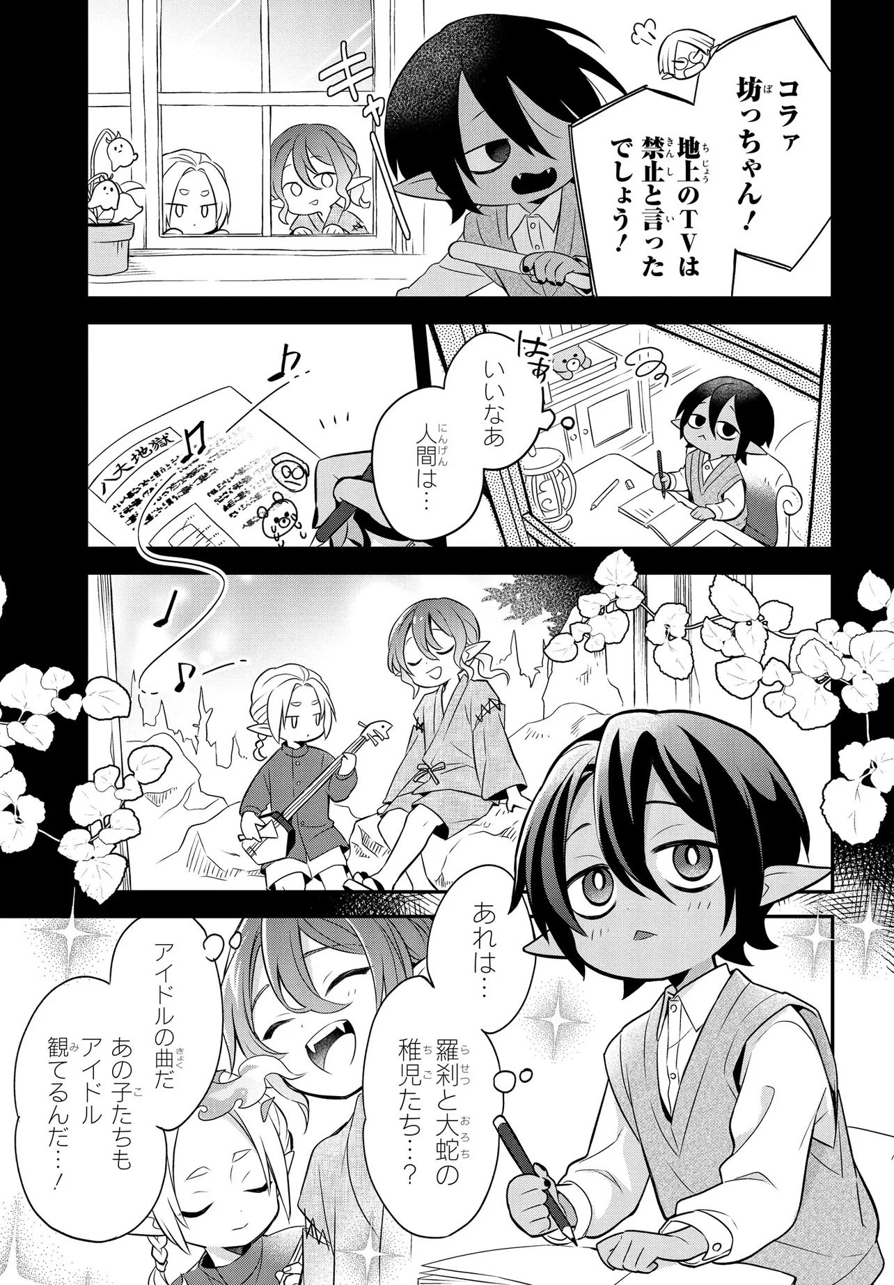 Enma Note - Jigoku Idol Project Chapter 1 19ページ