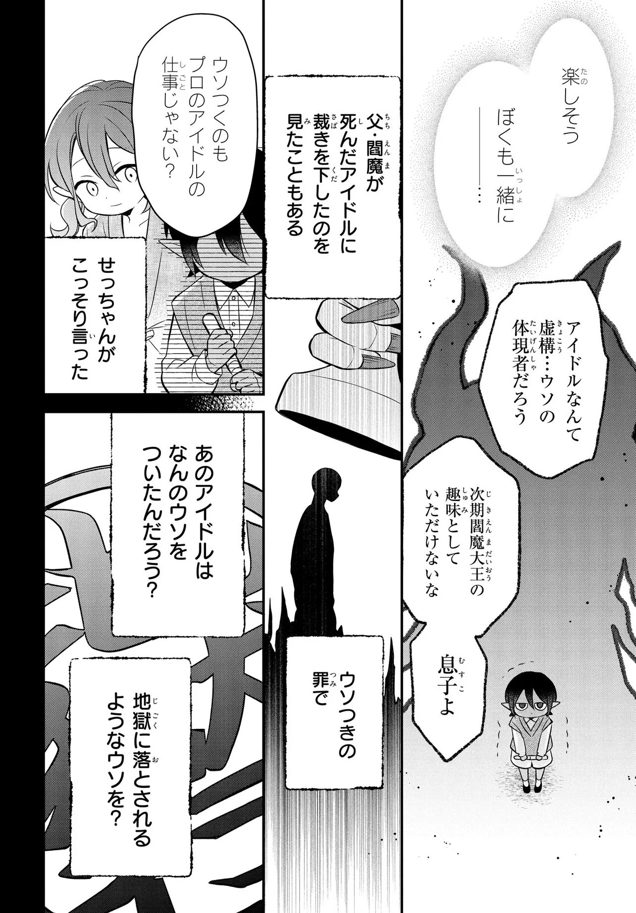 Enma Note - Jigoku Idol Project Chapter 1 20ページ