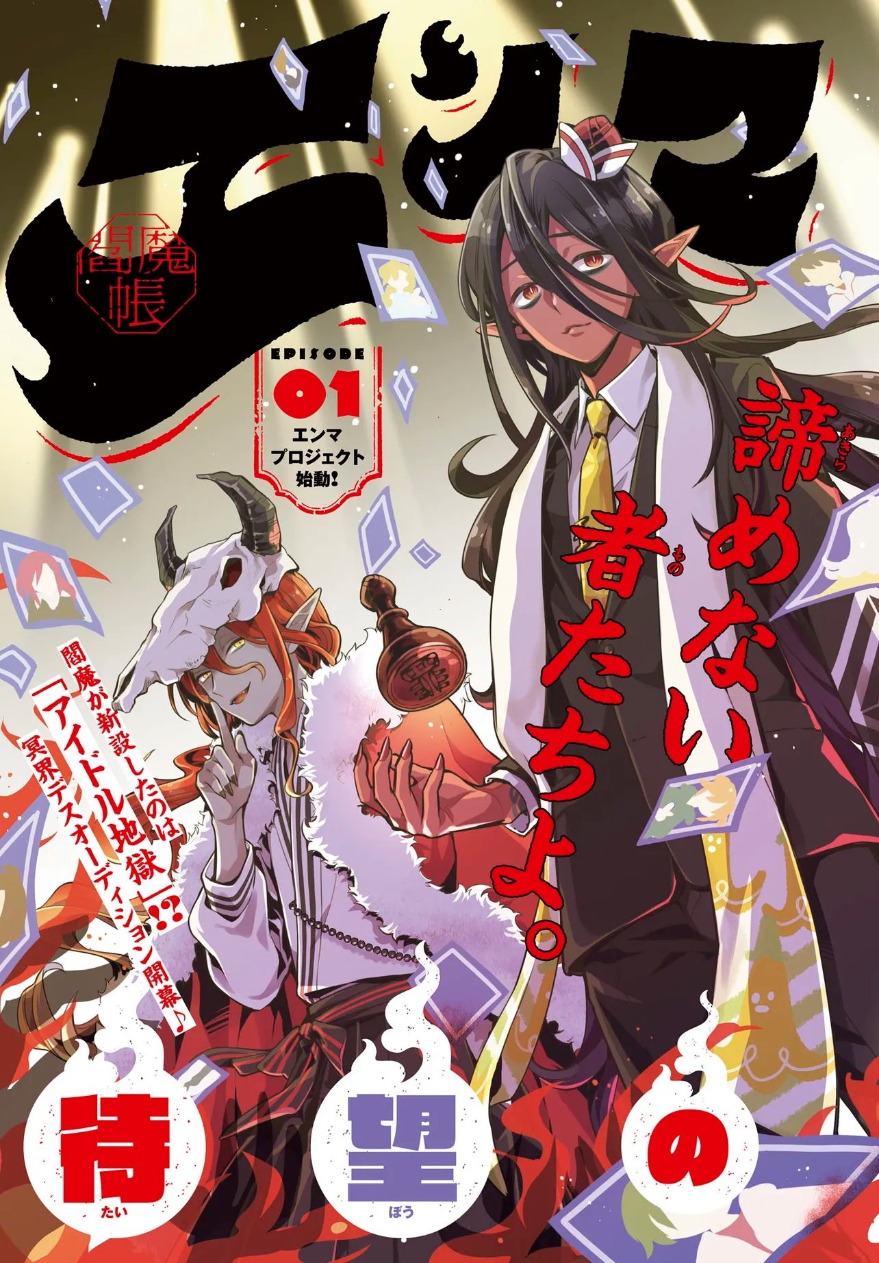 Enma Note - Jigoku Idol Project Chapter 1 3ページ