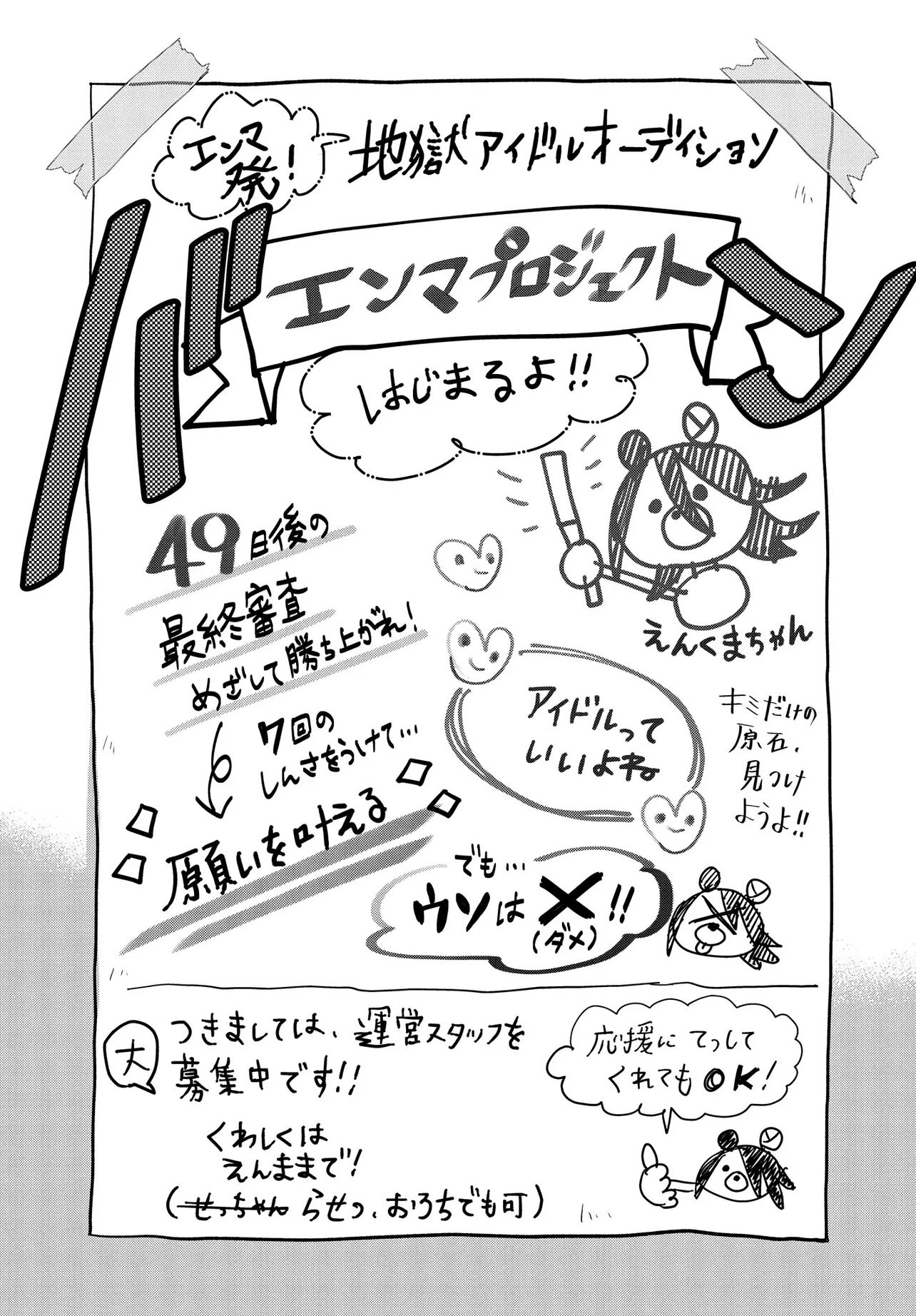 Enma Note - Jigoku Idol Project Chapter 1 22ページ