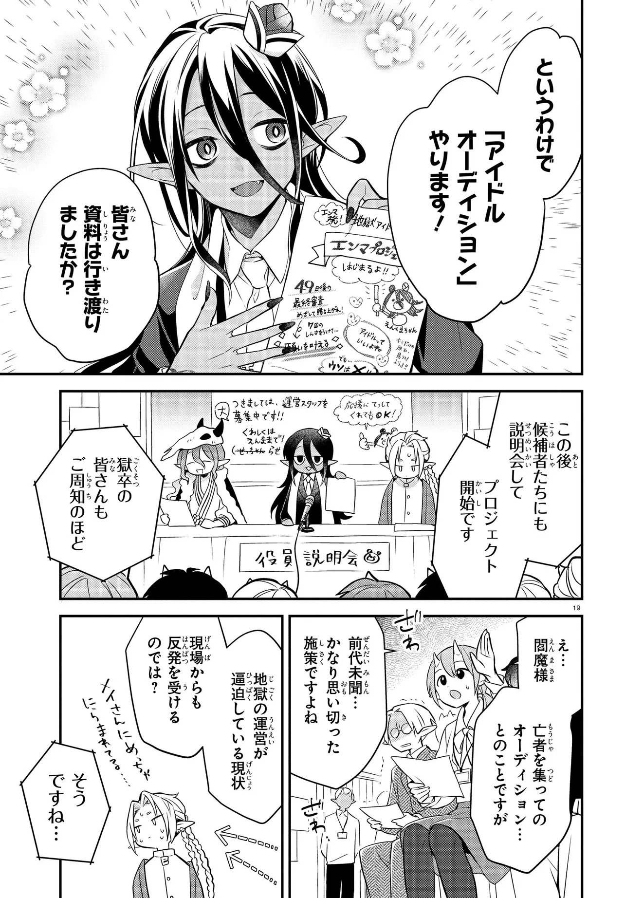 Enma Note - Jigoku Idol Project Chapter 1 23ページ