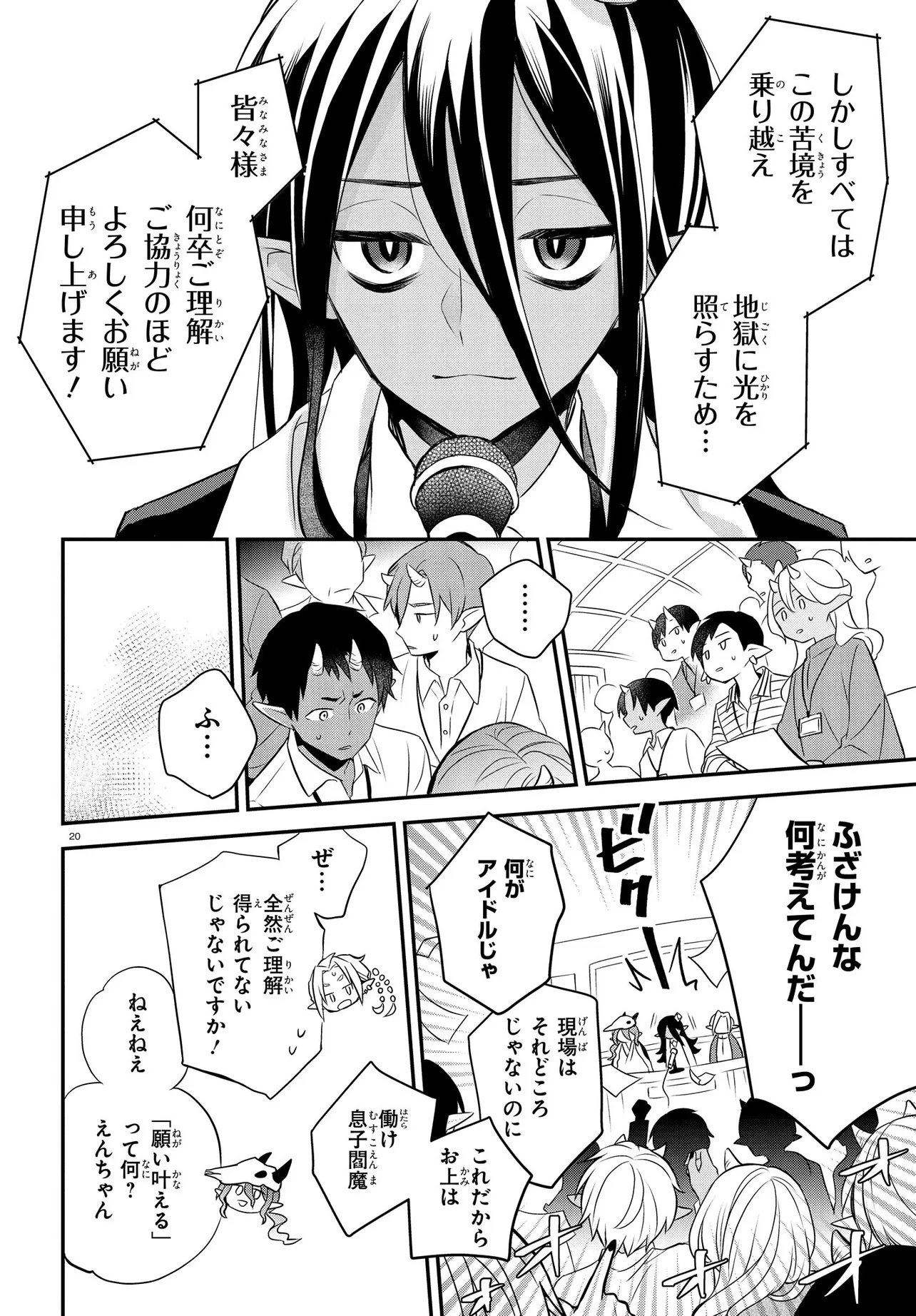 Enma Note - Jigoku Idol Project Chapter 1 24ページ