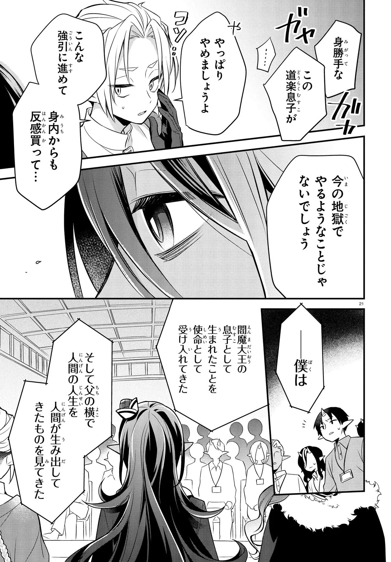 Enma Note - Jigoku Idol Project Chapter 1 25ページ
