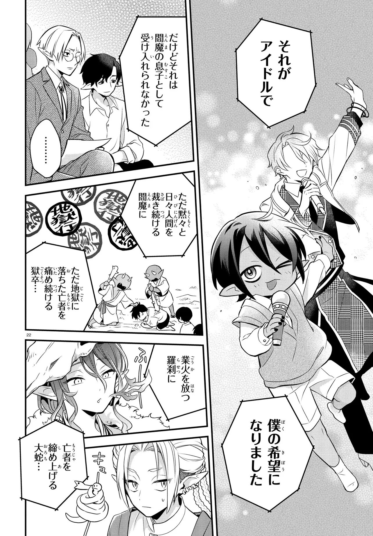 Enma Note - Jigoku Idol Project Chapter 1 26ページ
