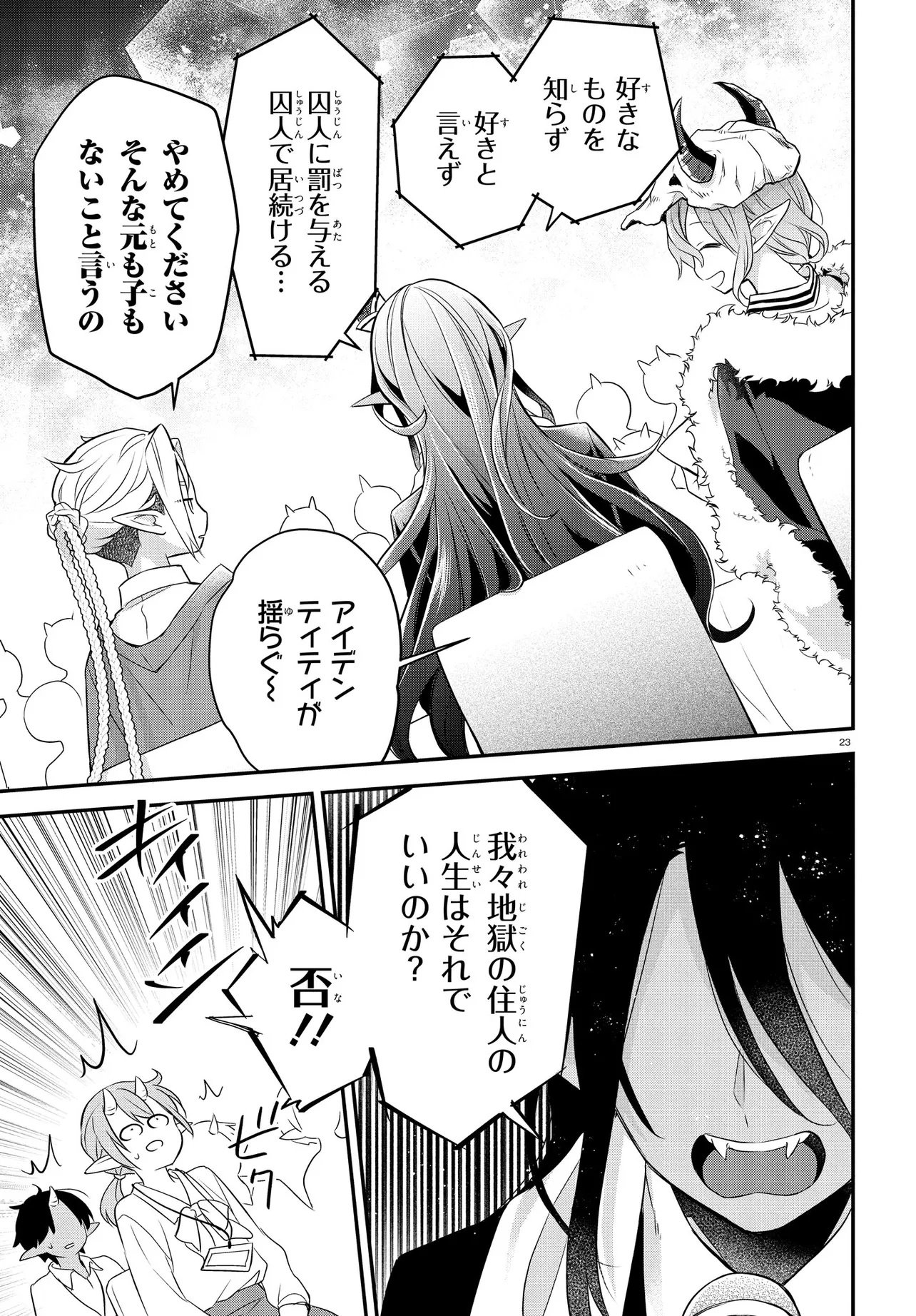 Enma Note - Jigoku Idol Project Chapter 1 27ページ