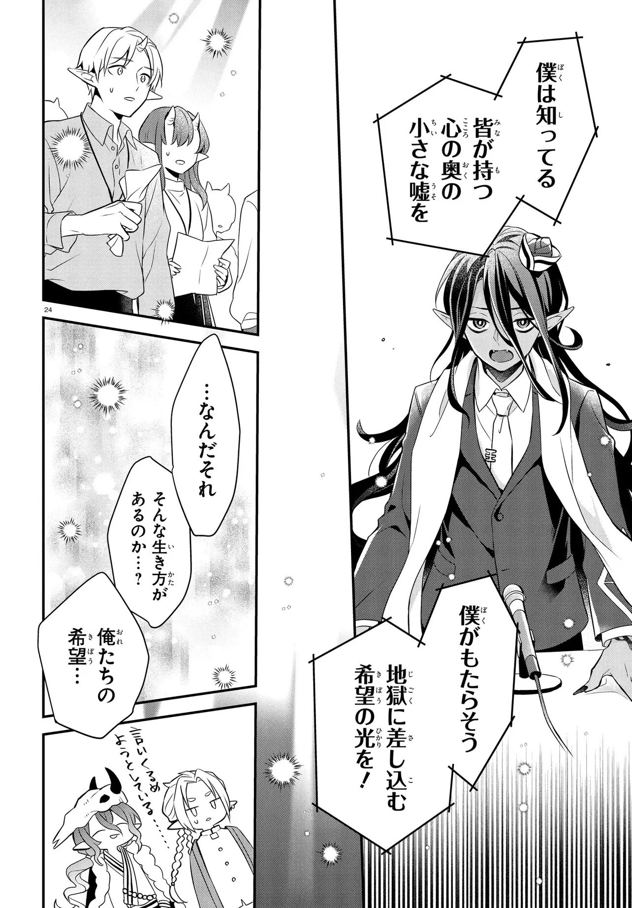 Enma Note - Jigoku Idol Project Chapter 1 28ページ